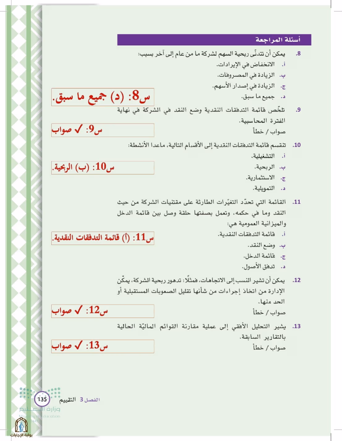 صفحة 135