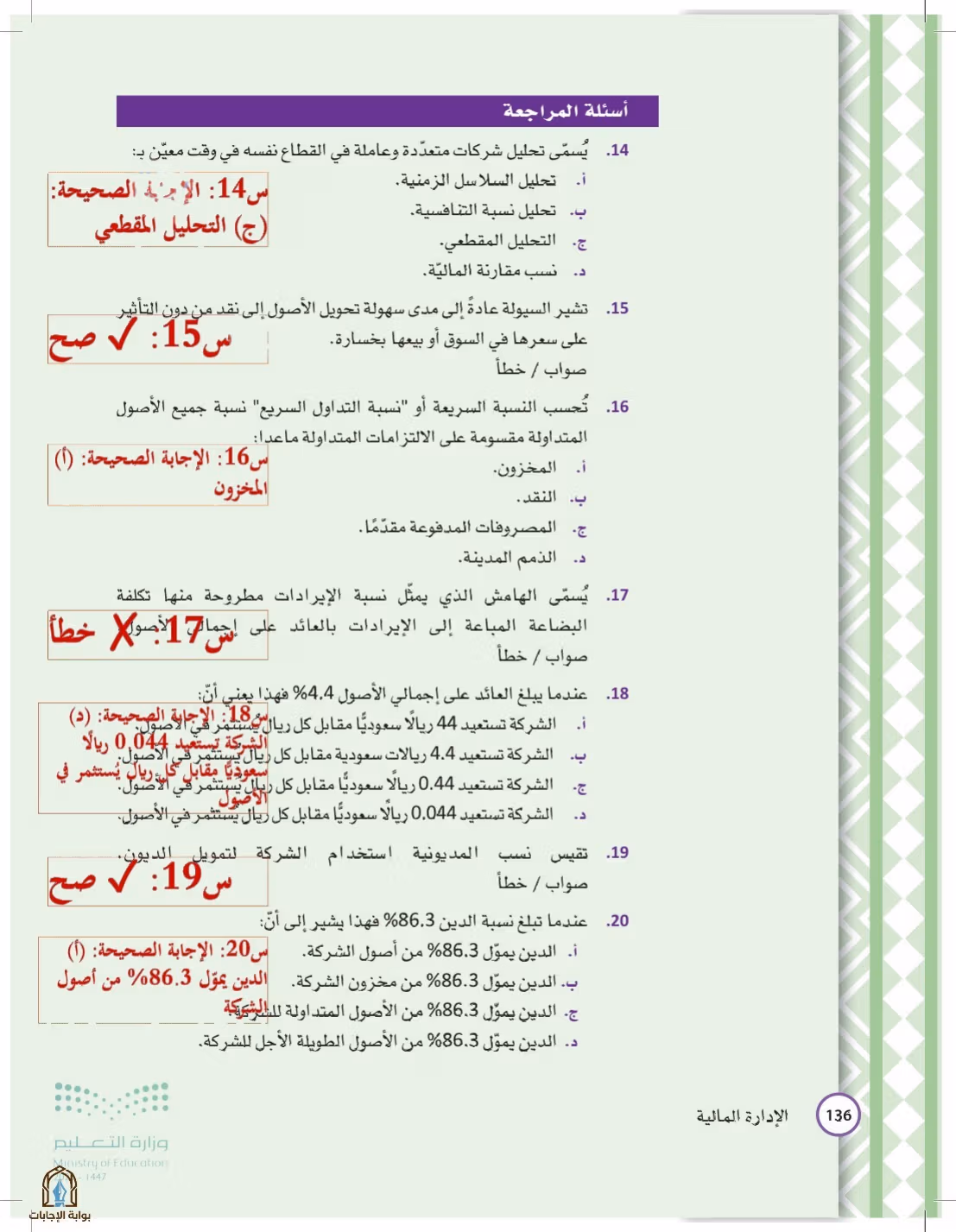 صفحة 136