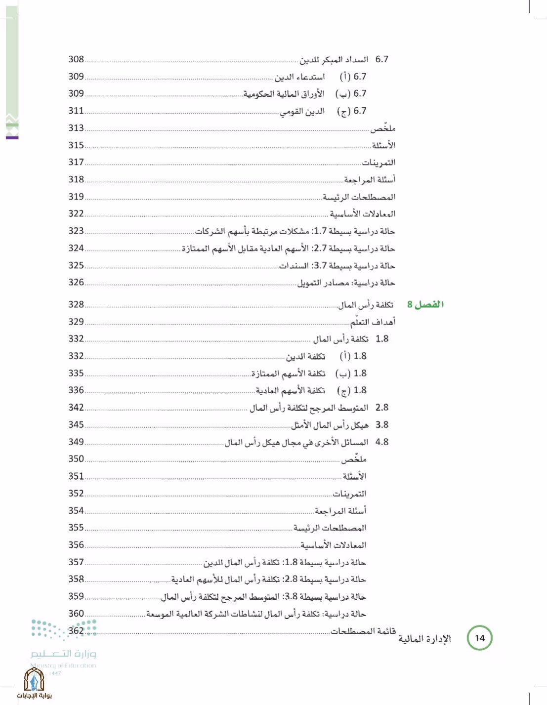صفحة 14