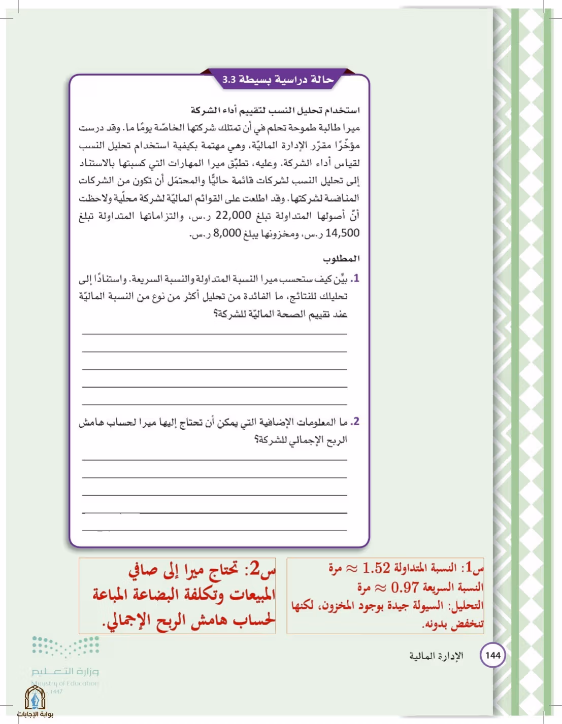 صفحة 144