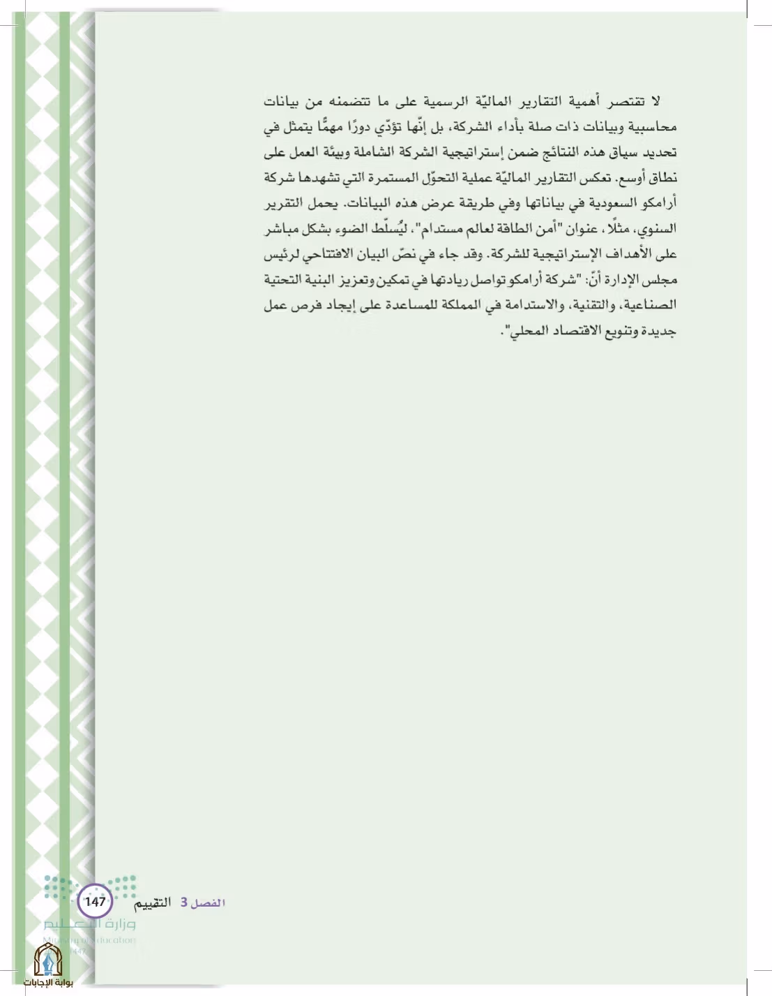 صفحة 147