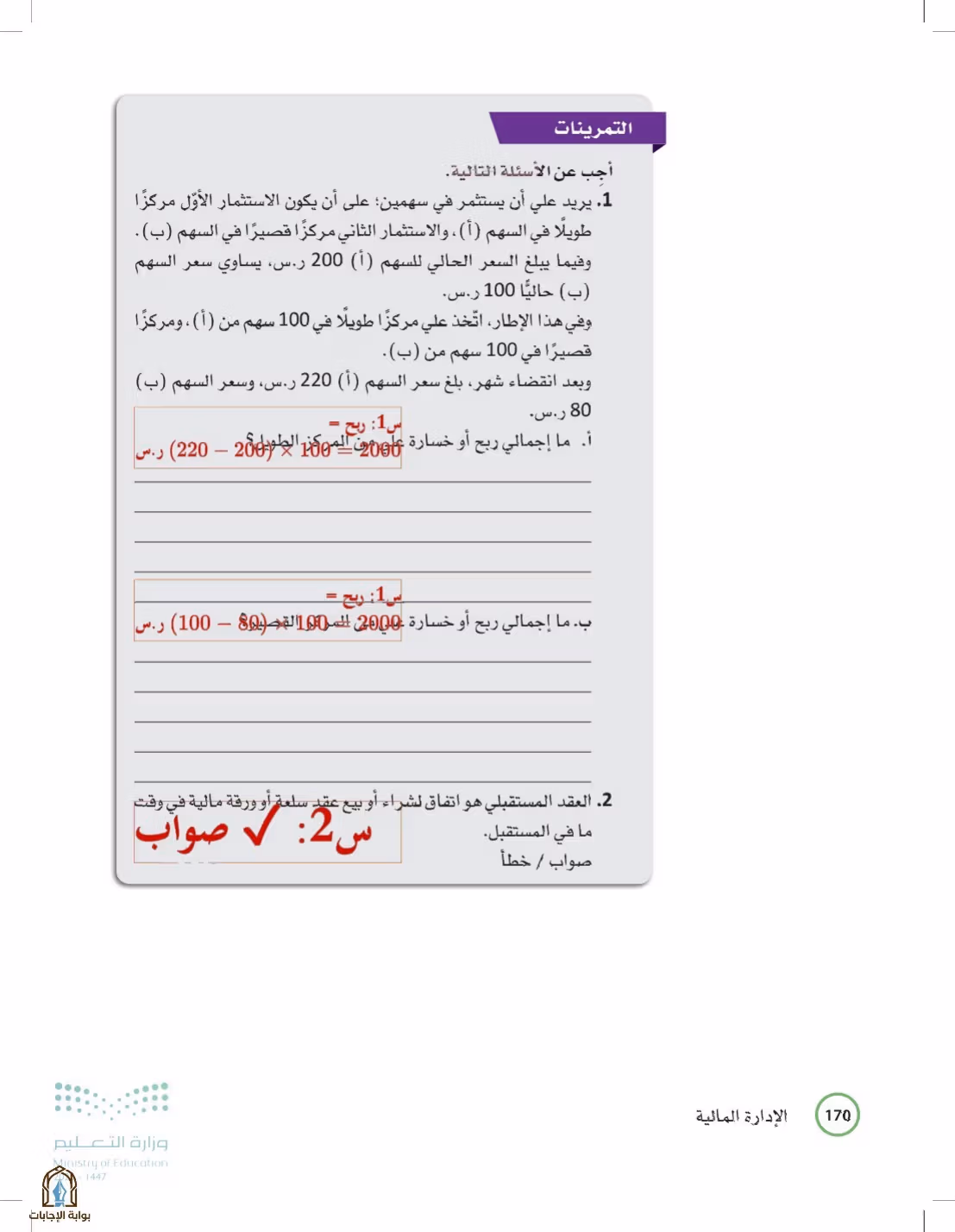 صفحة 170