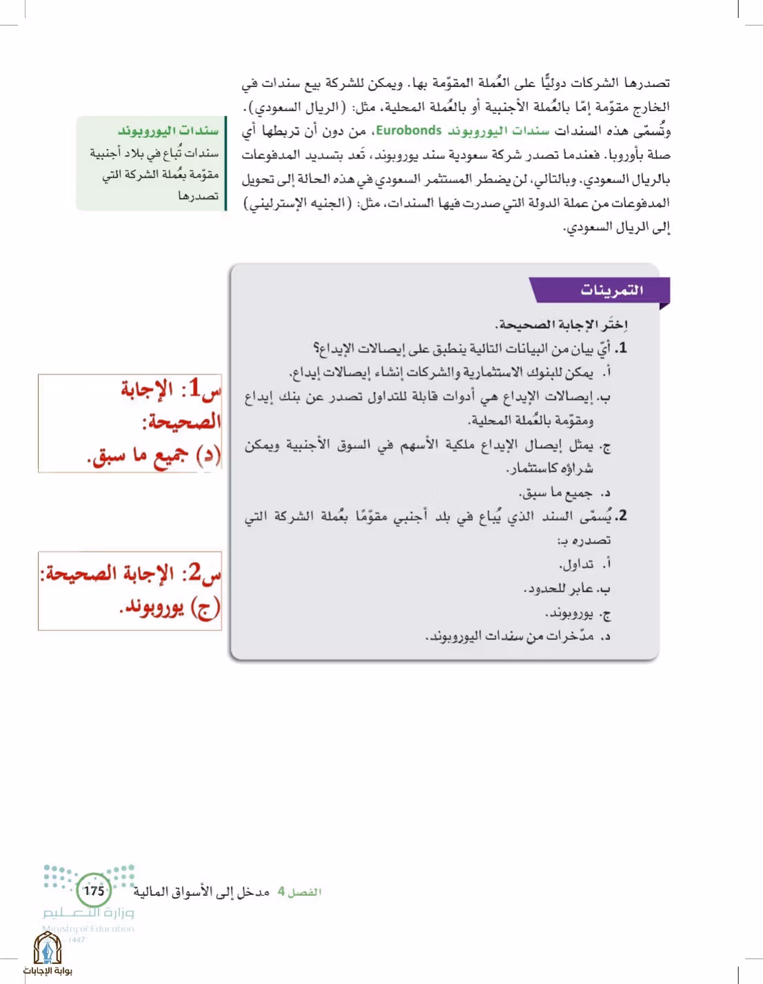صفحة 175
