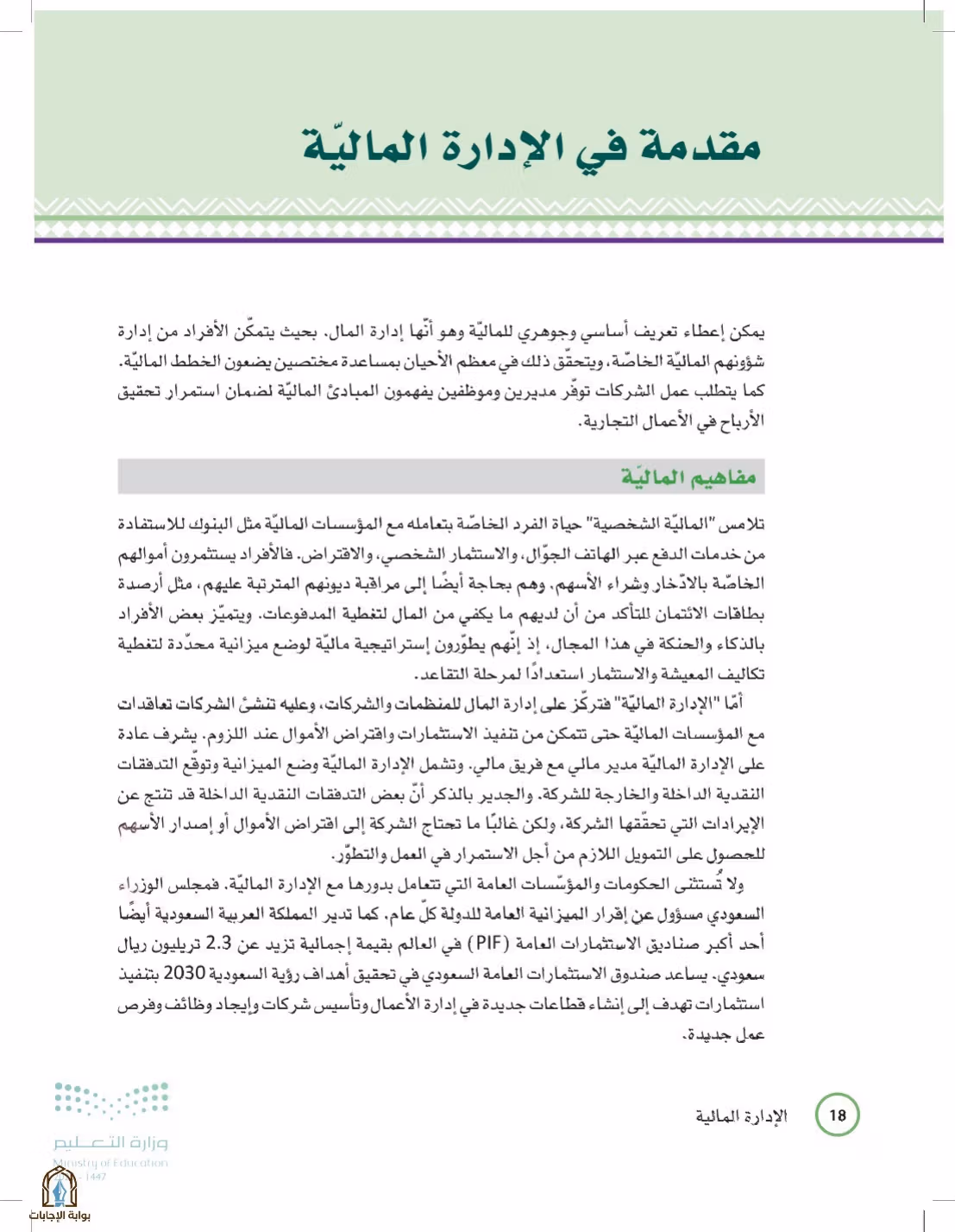 صفحة 18
