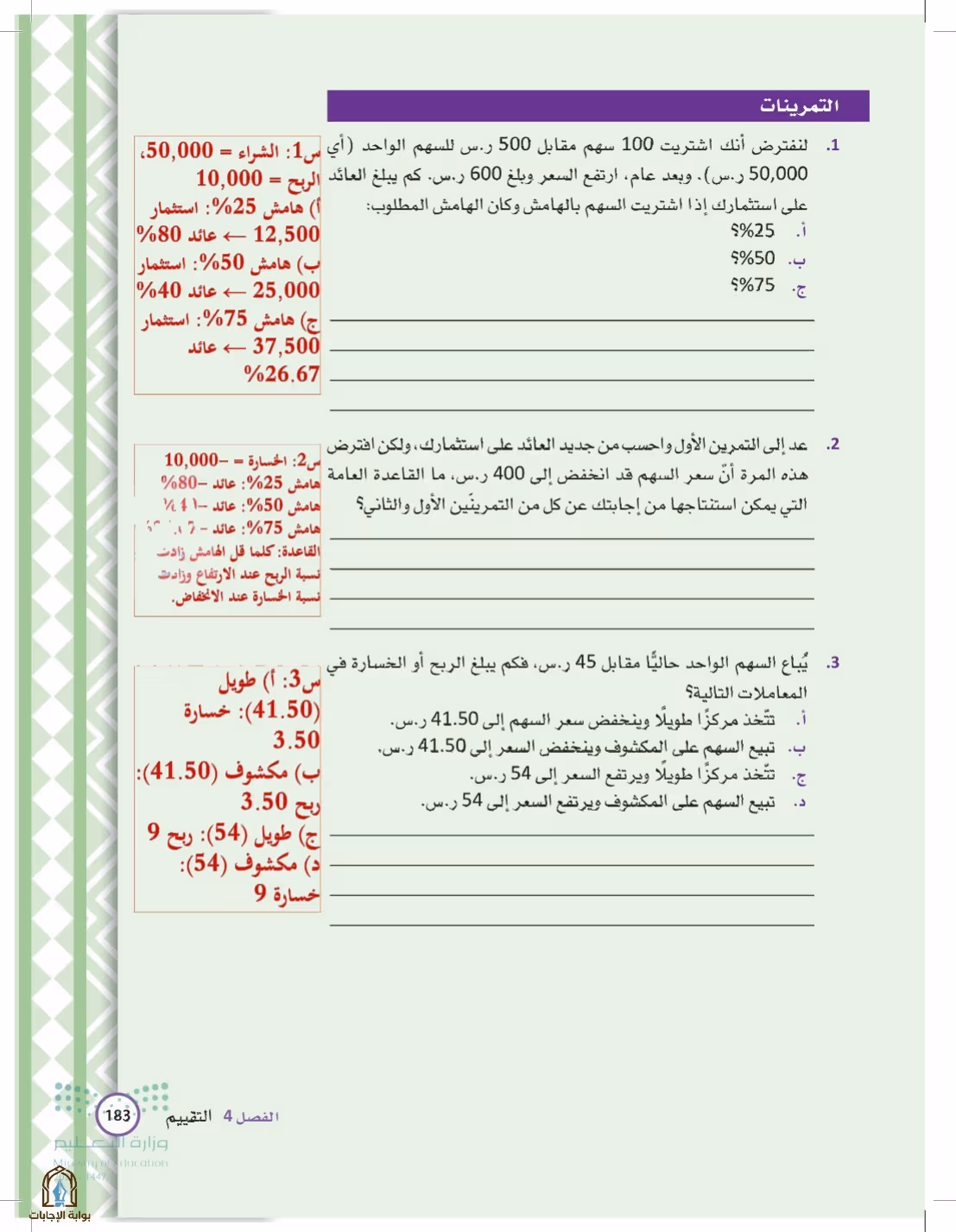 صفحة 183