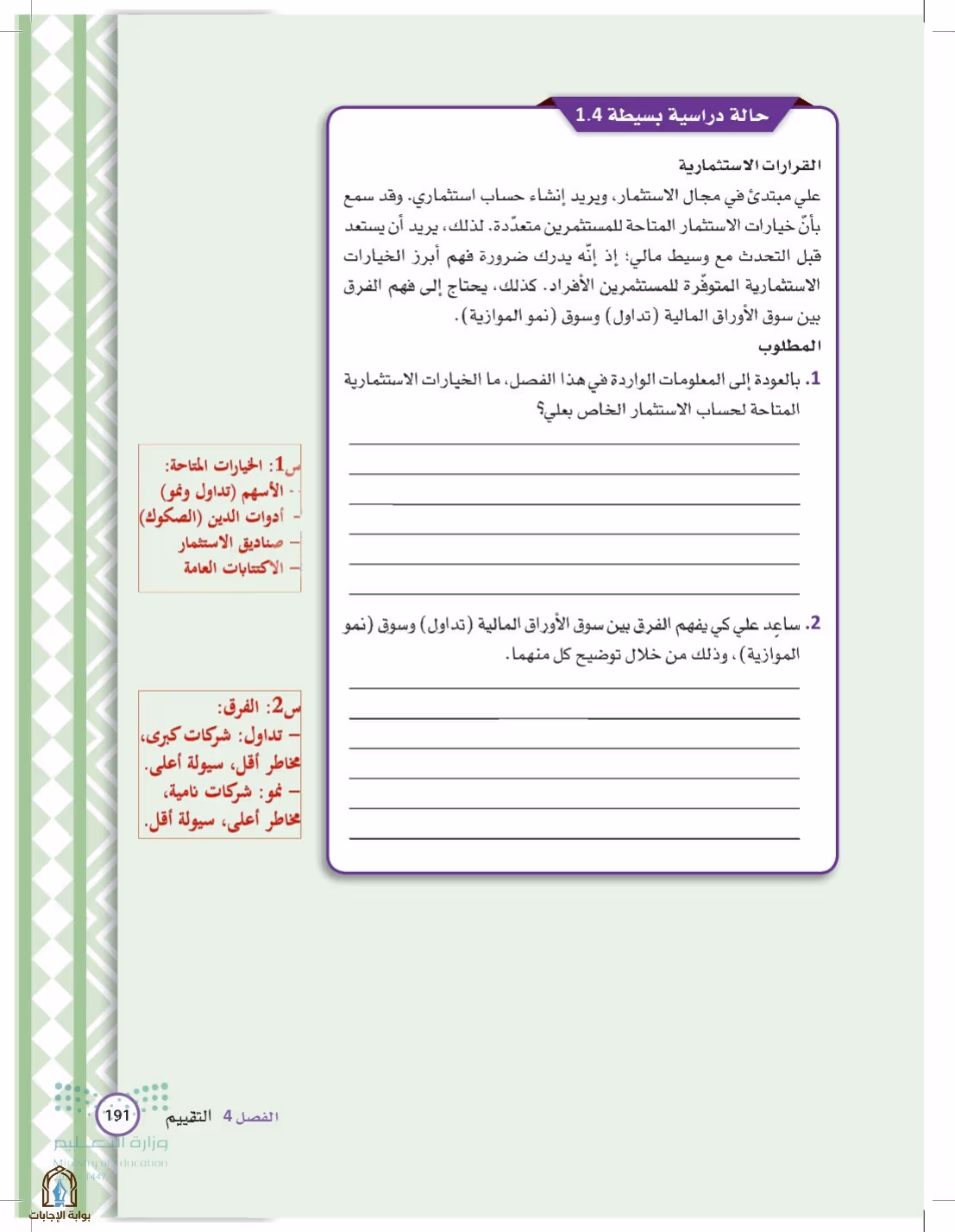 صفحة 191