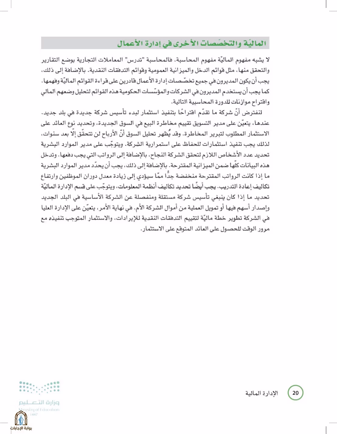 صفحة 20