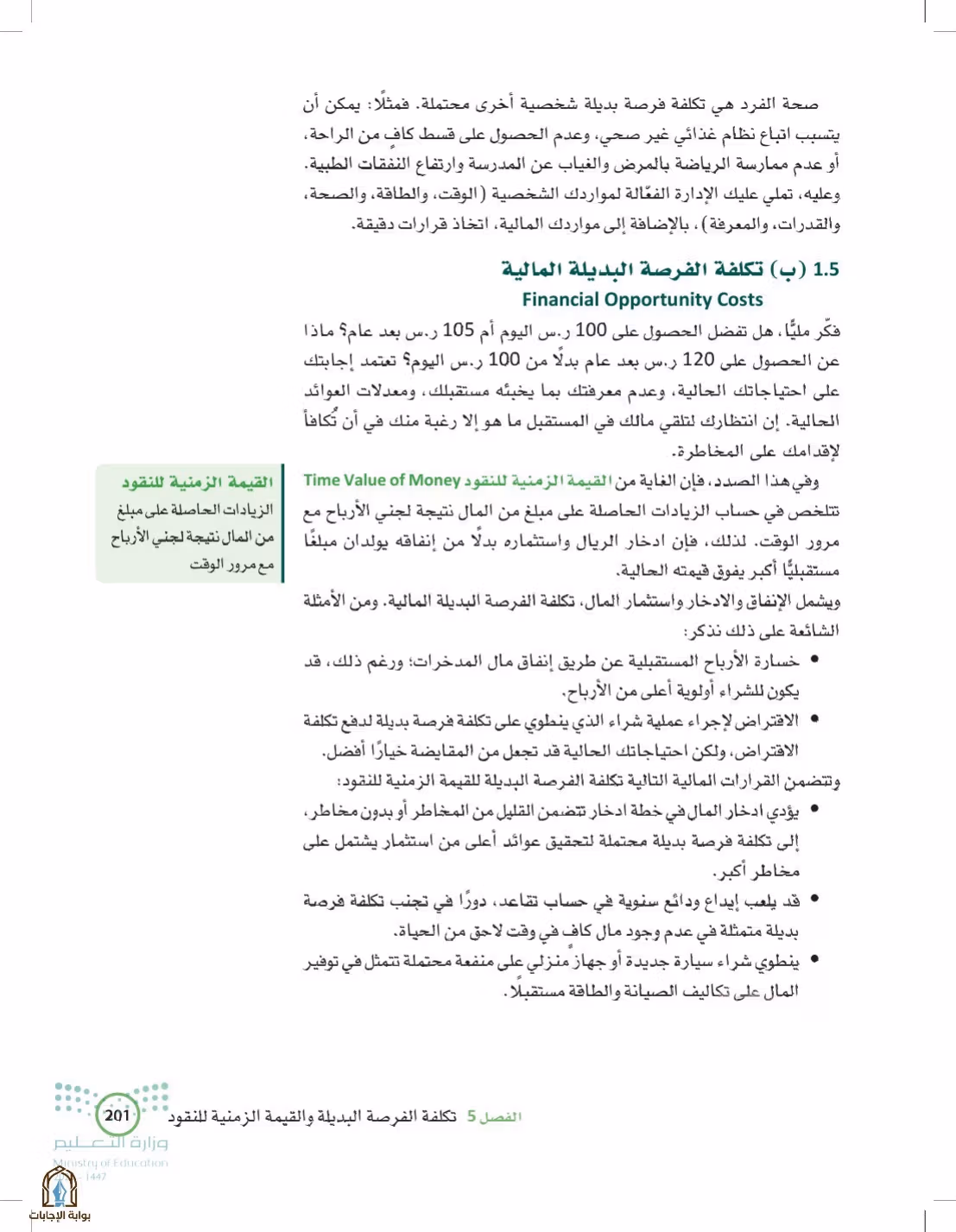 صفحة 201