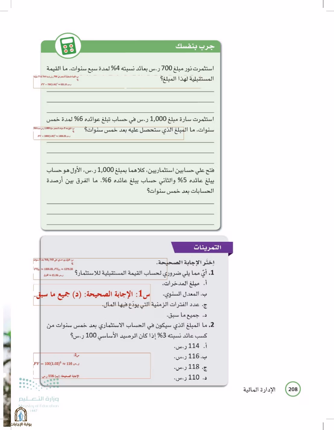 صفحة 208