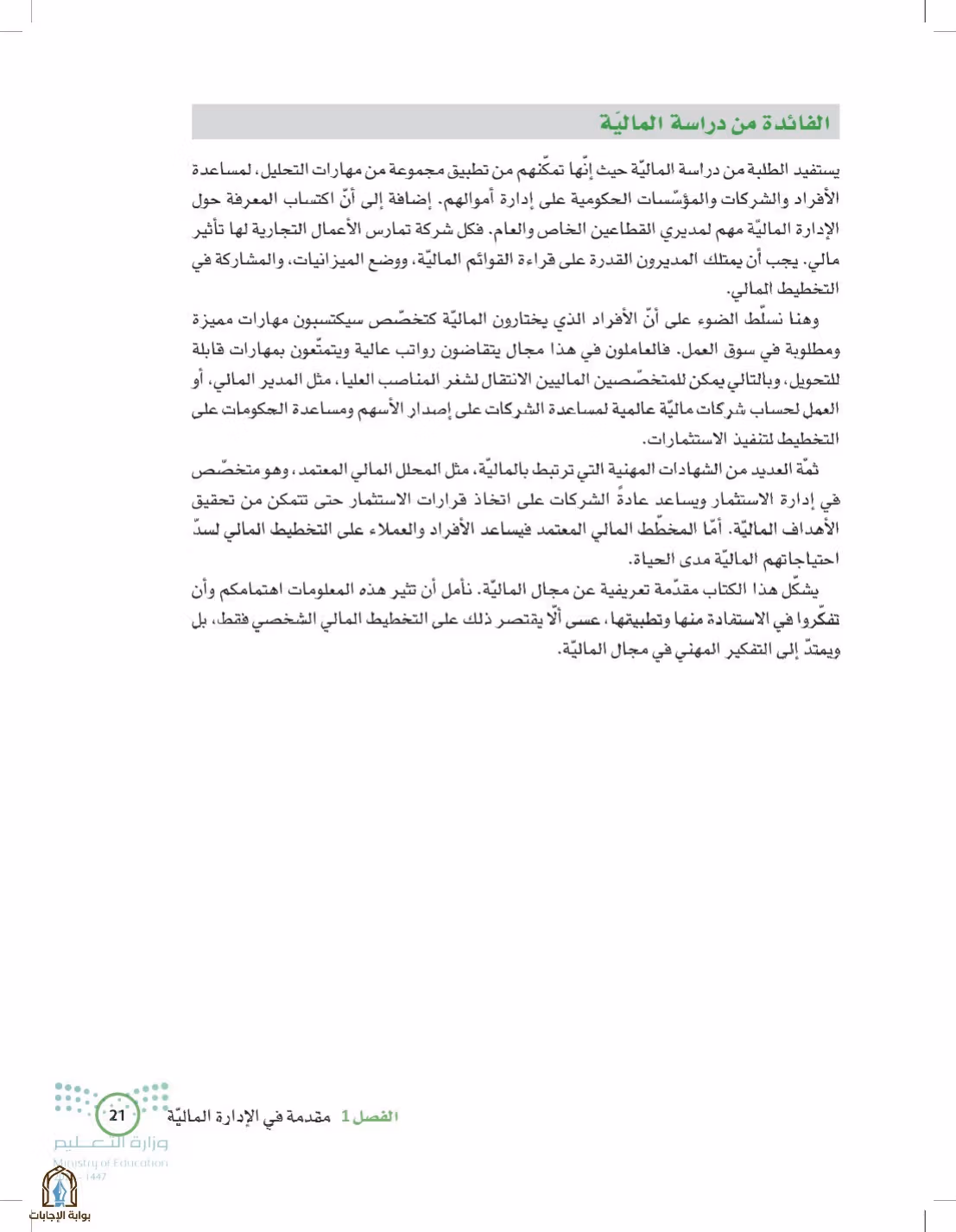 صفحة 21