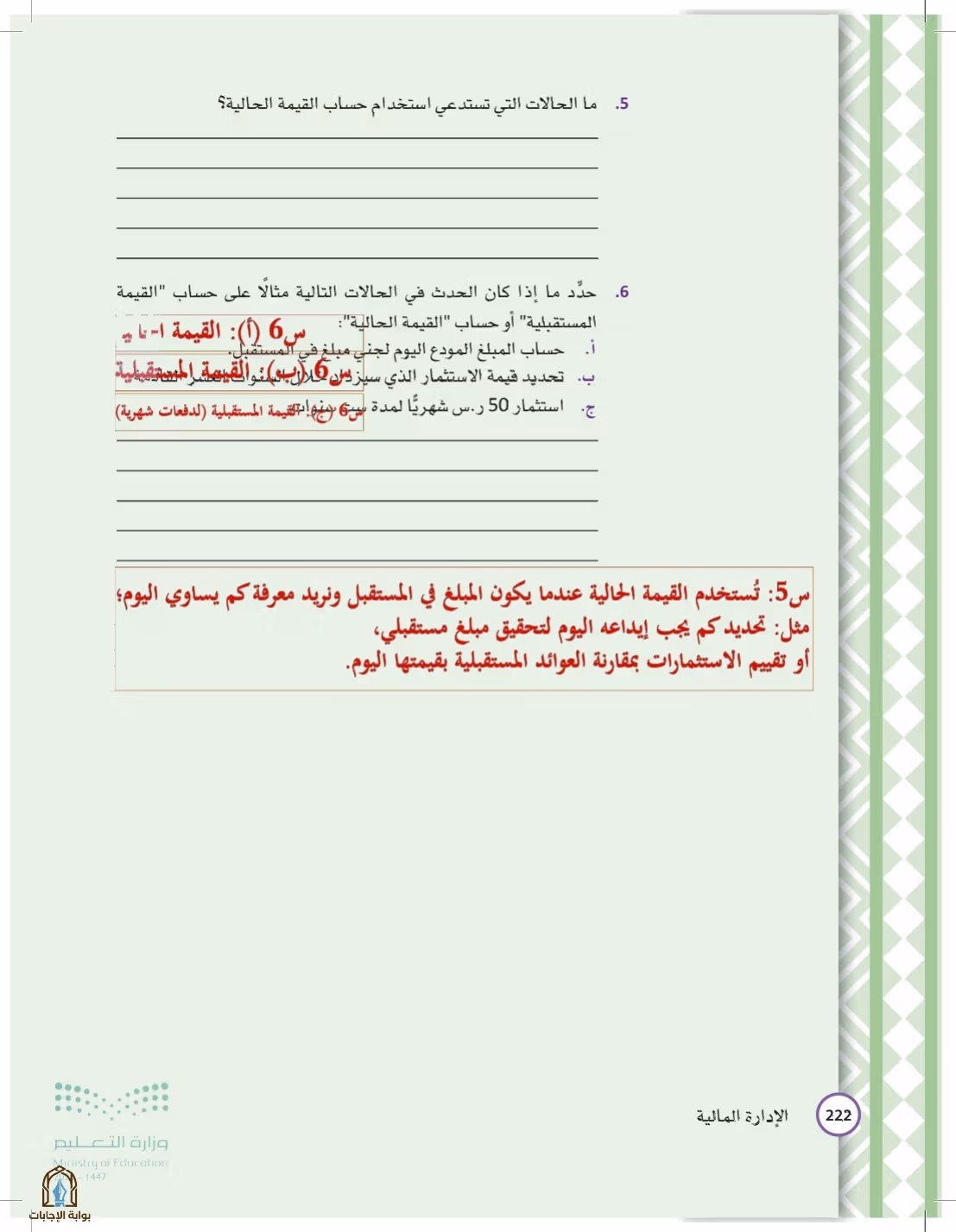 صفحة 222