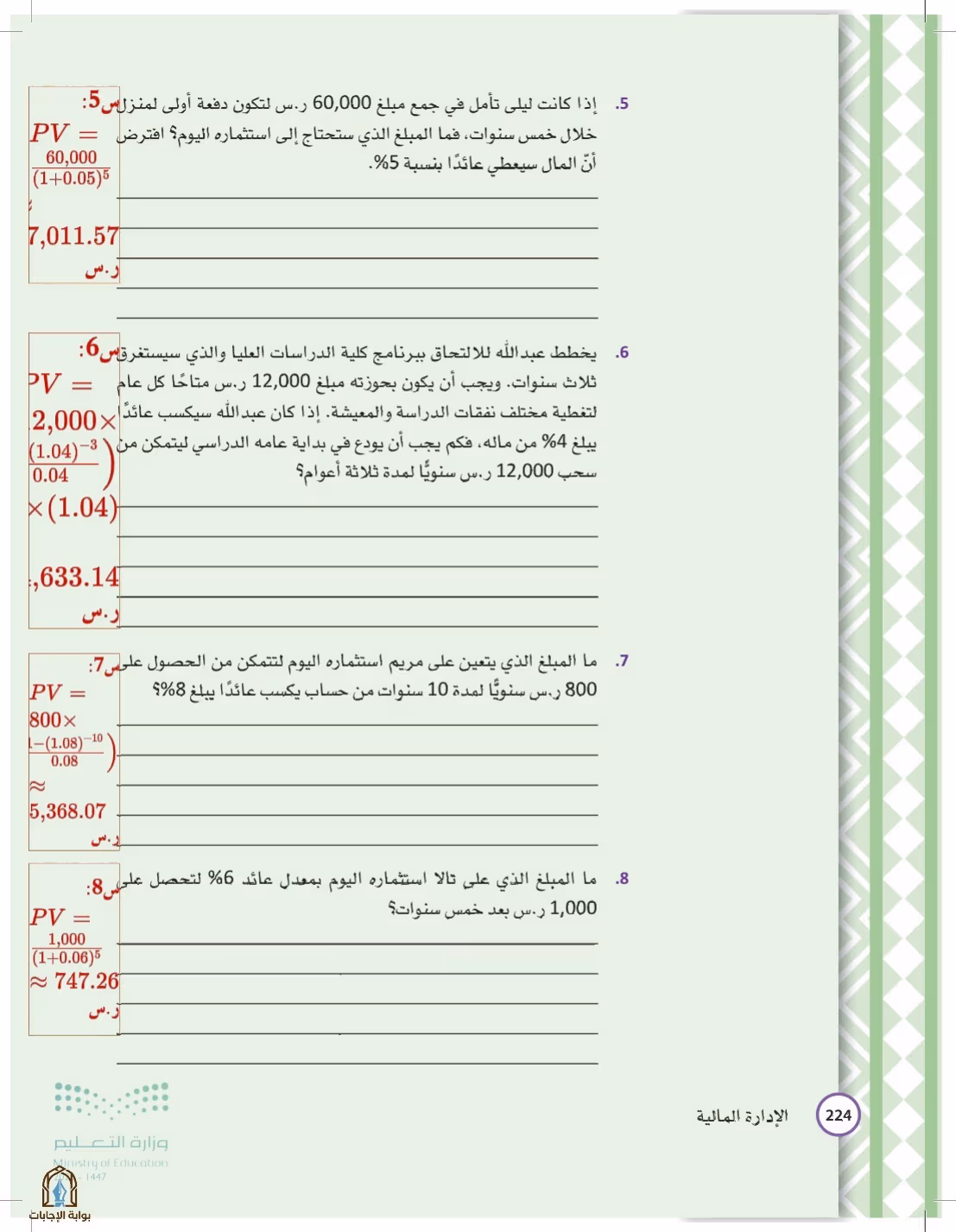 صفحة 224