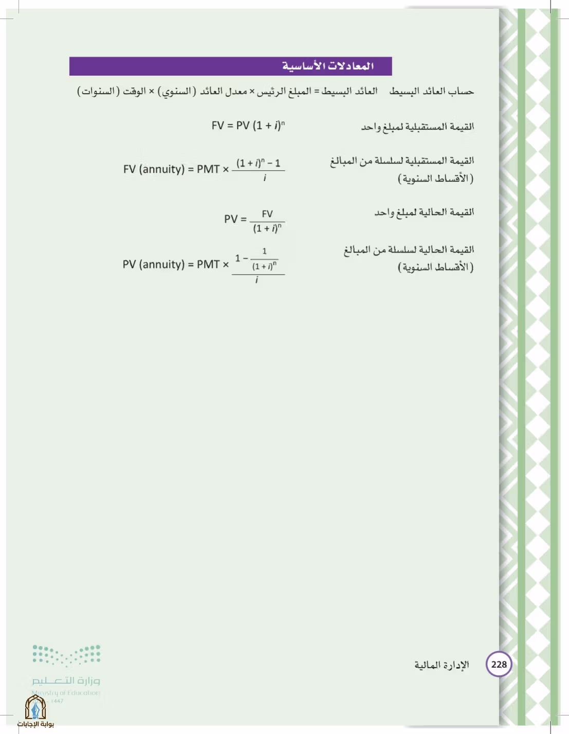 صفحة 228