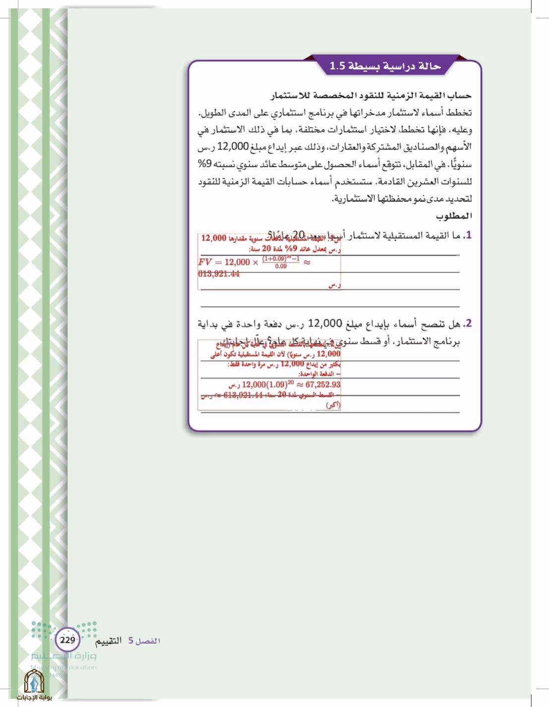 صفحة 229