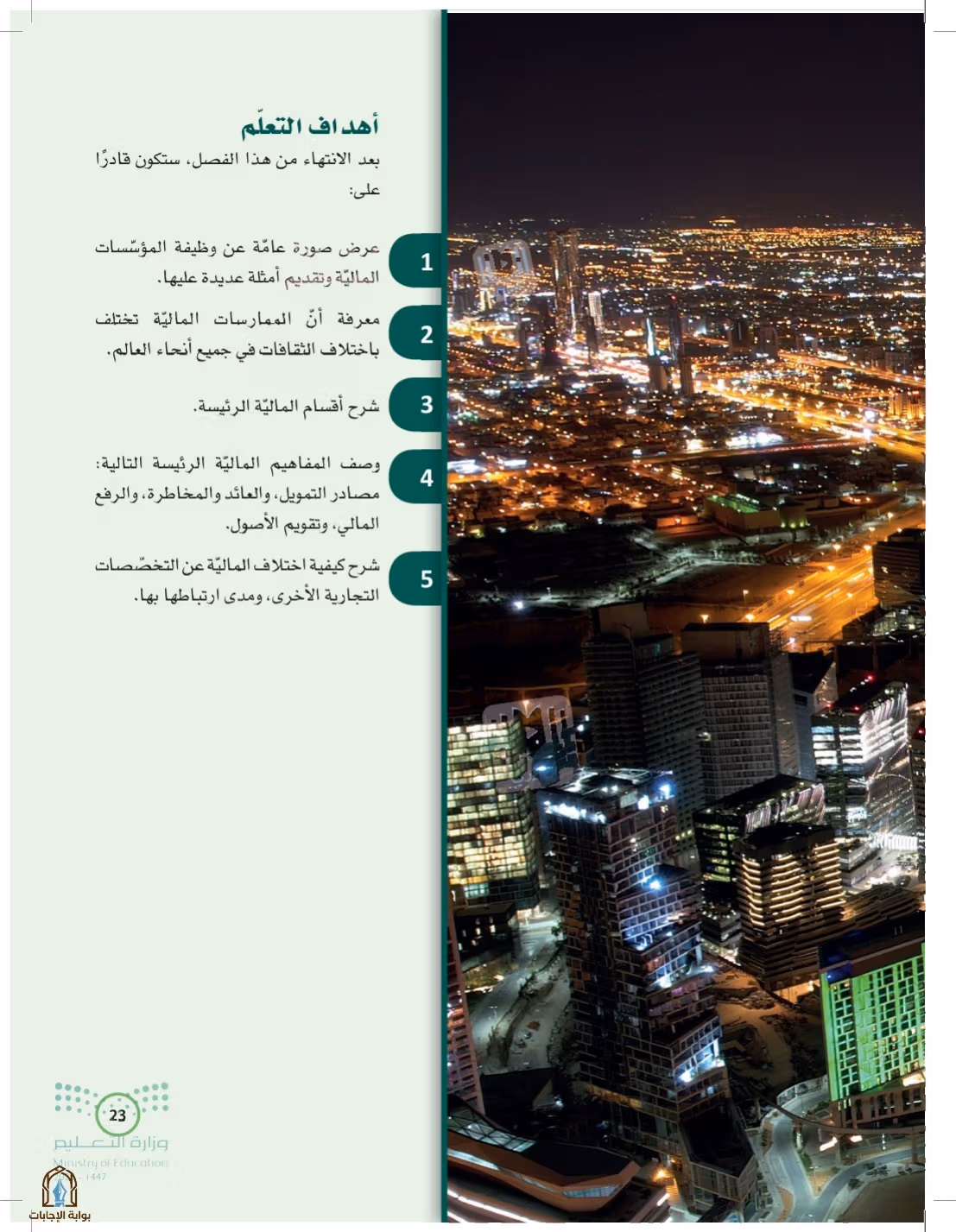صفحة 23