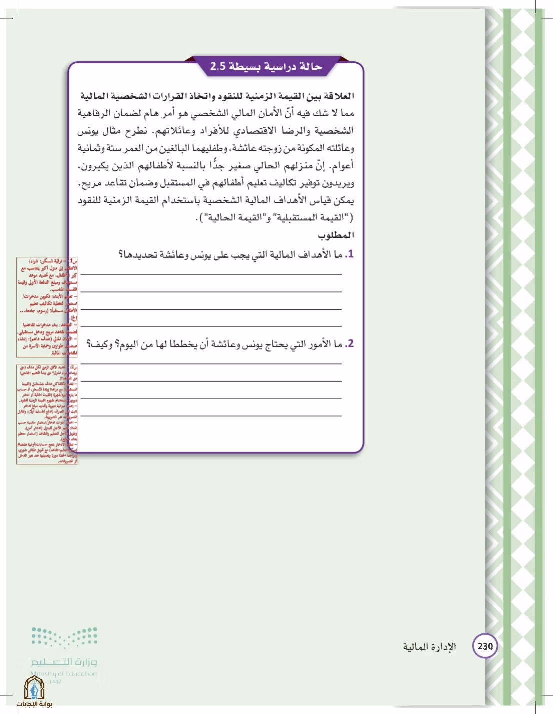 صفحة 230