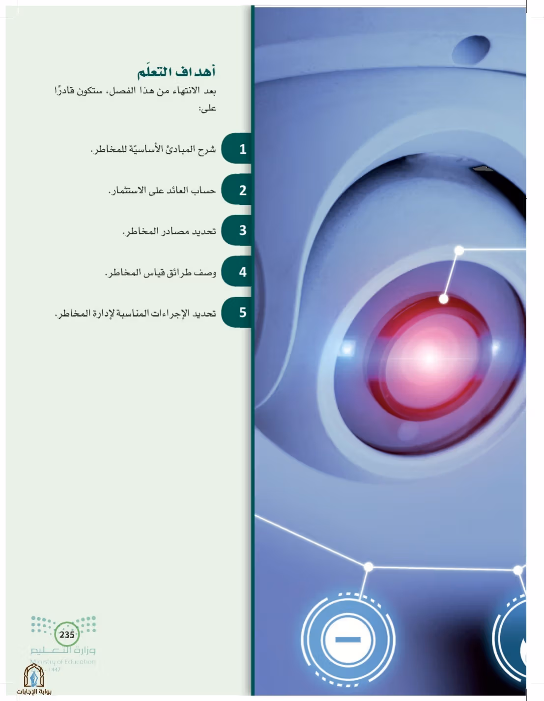 صفحة 235