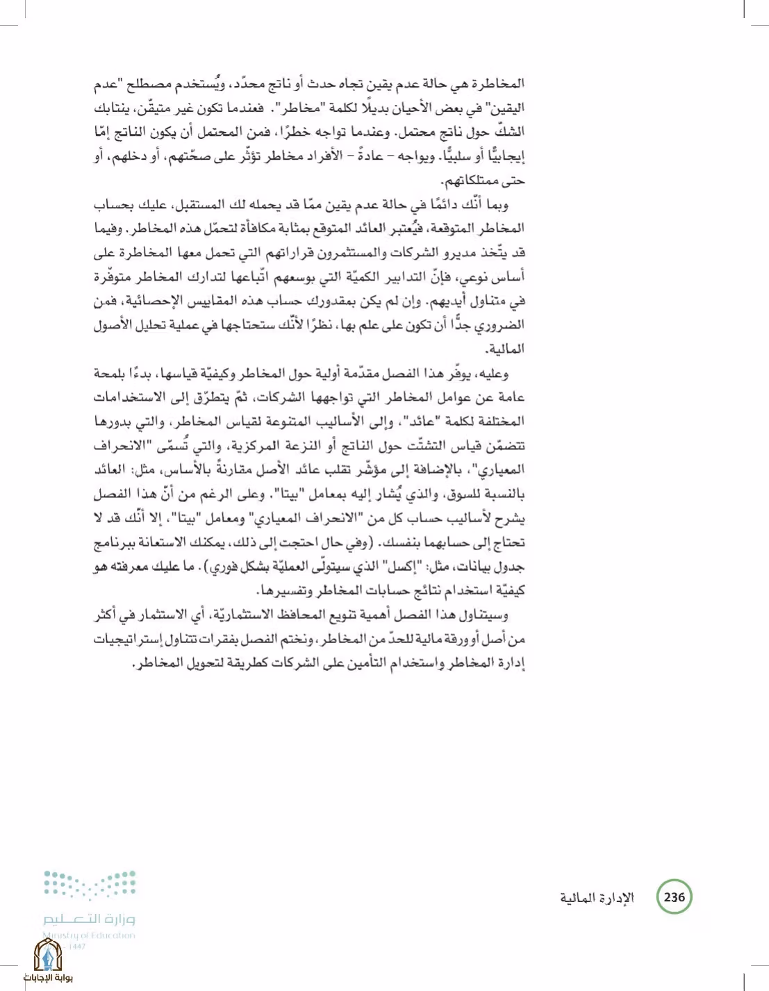 صفحة 236