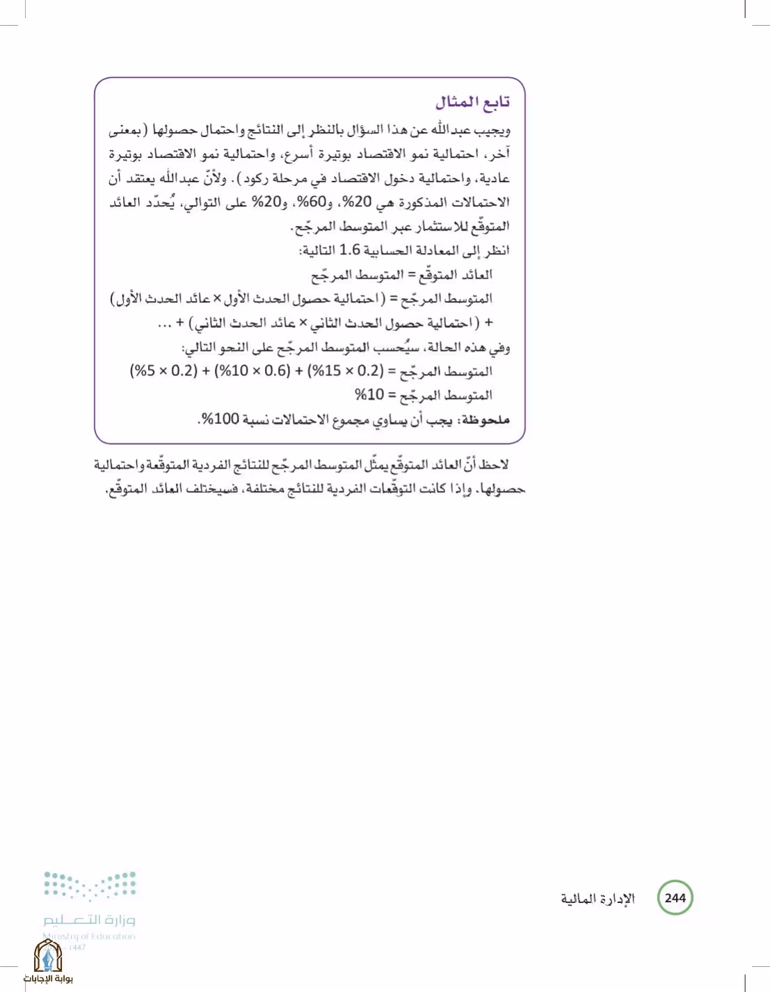 صفحة 244