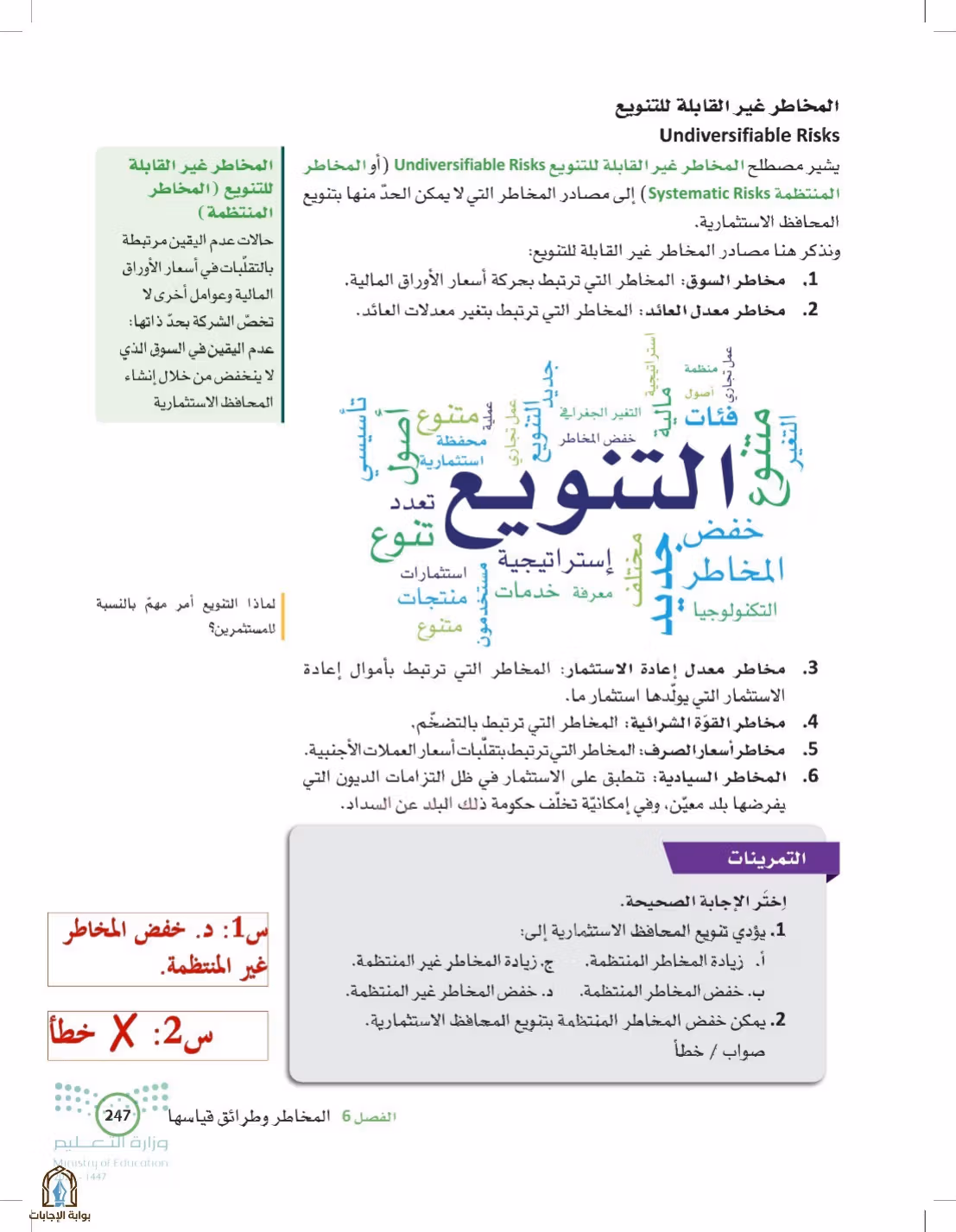 صفحة 247