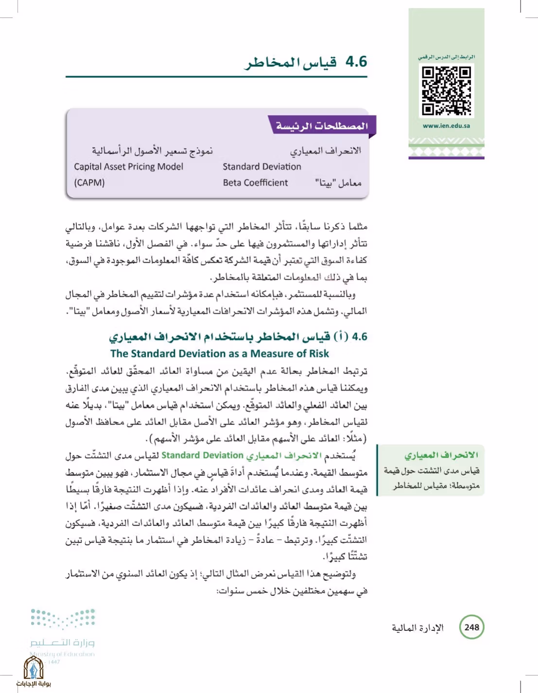 صفحة 248