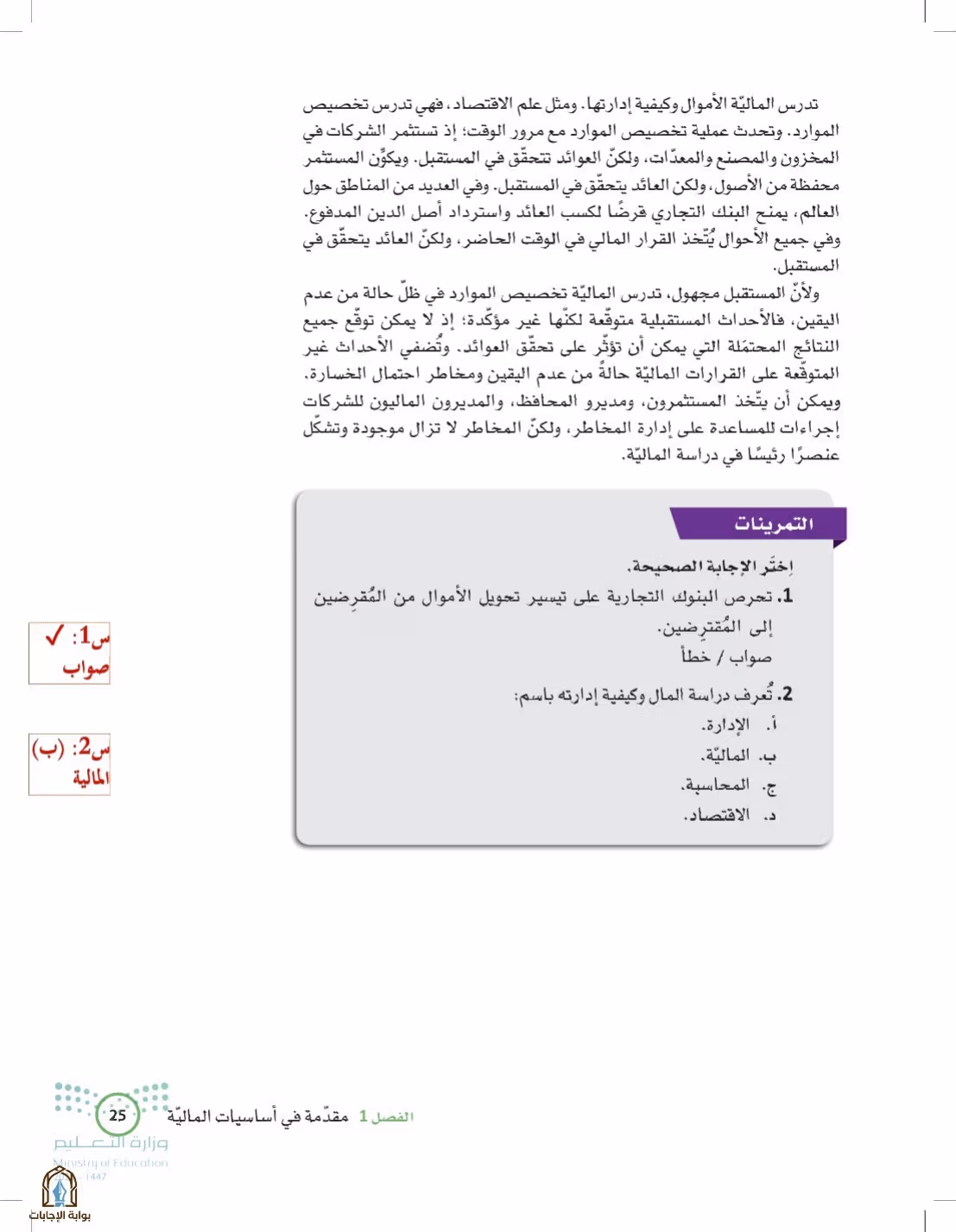 صفحة 25