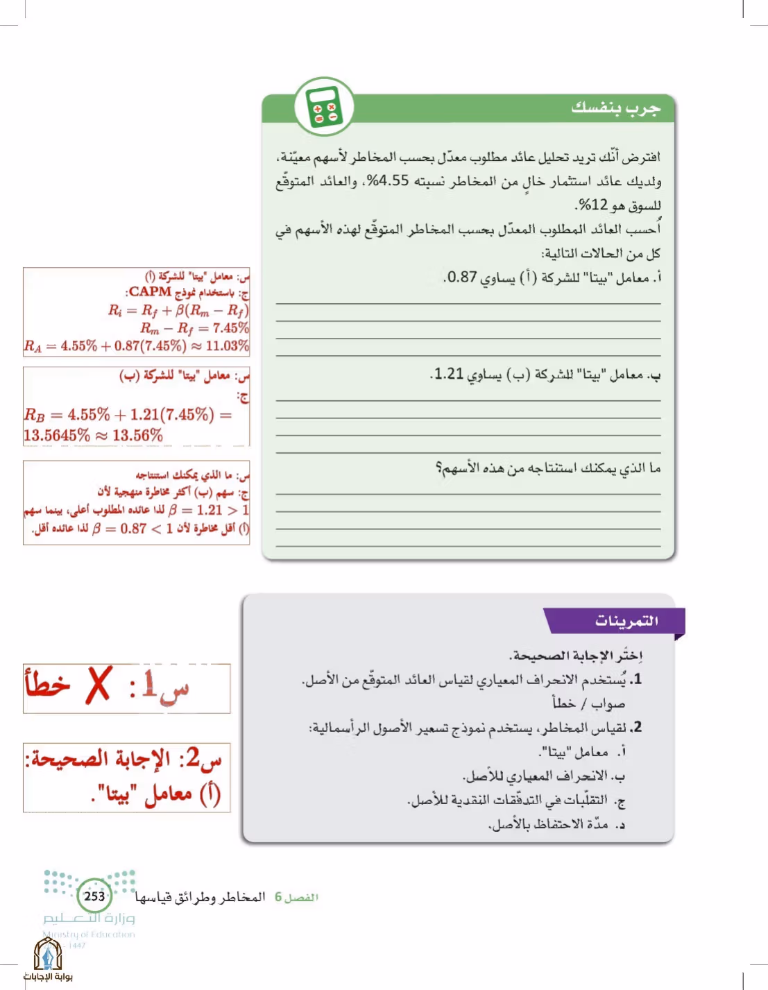 صفحة 253
