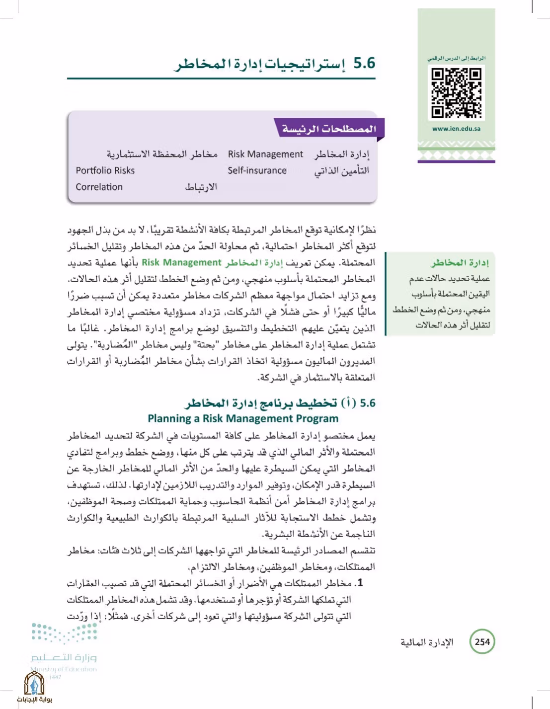 صفحة 254