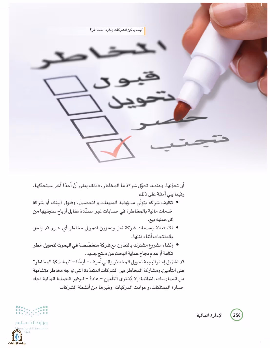 صفحة 258