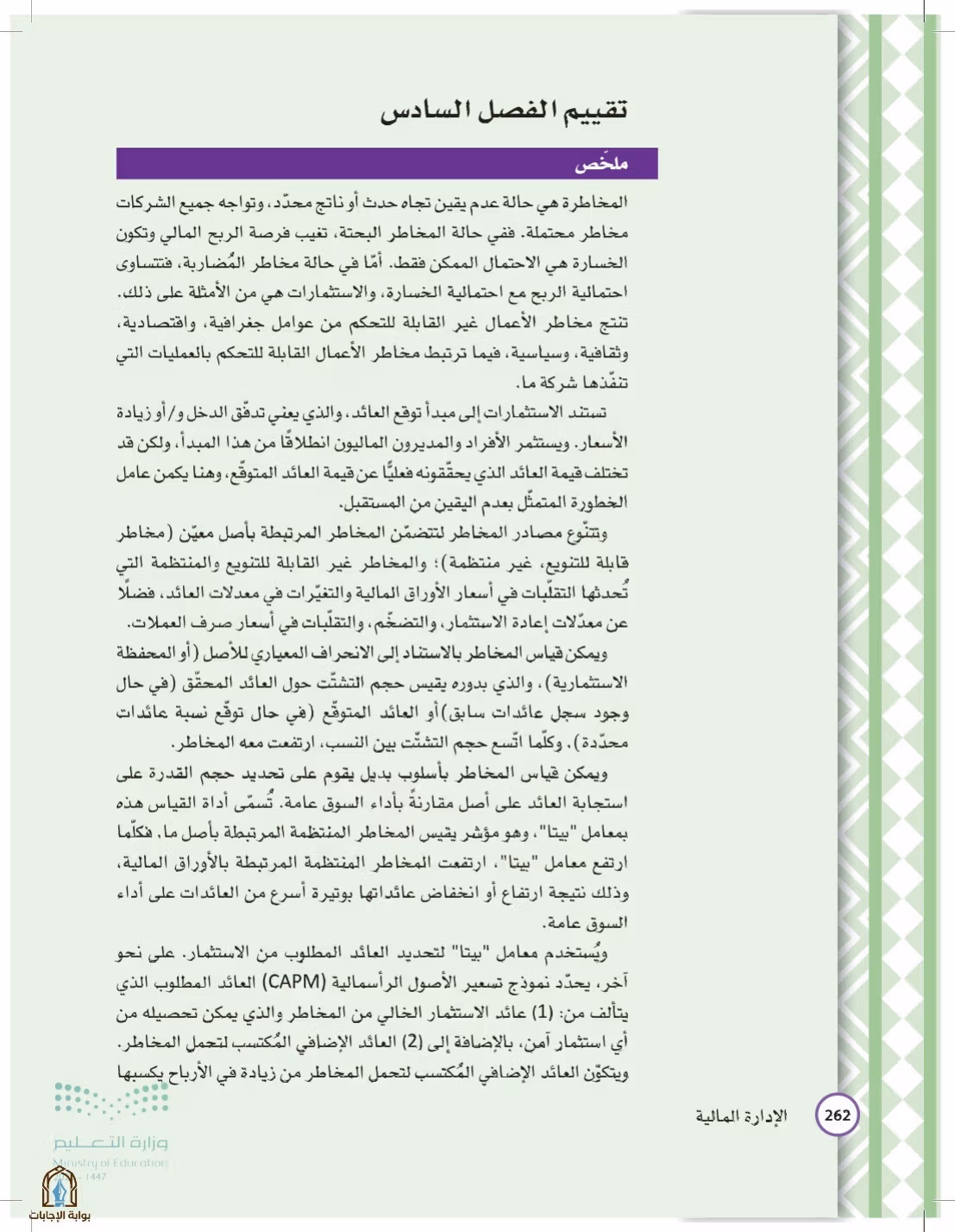 صفحة 262