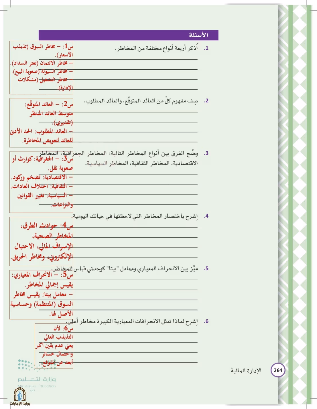 صفحة 264
