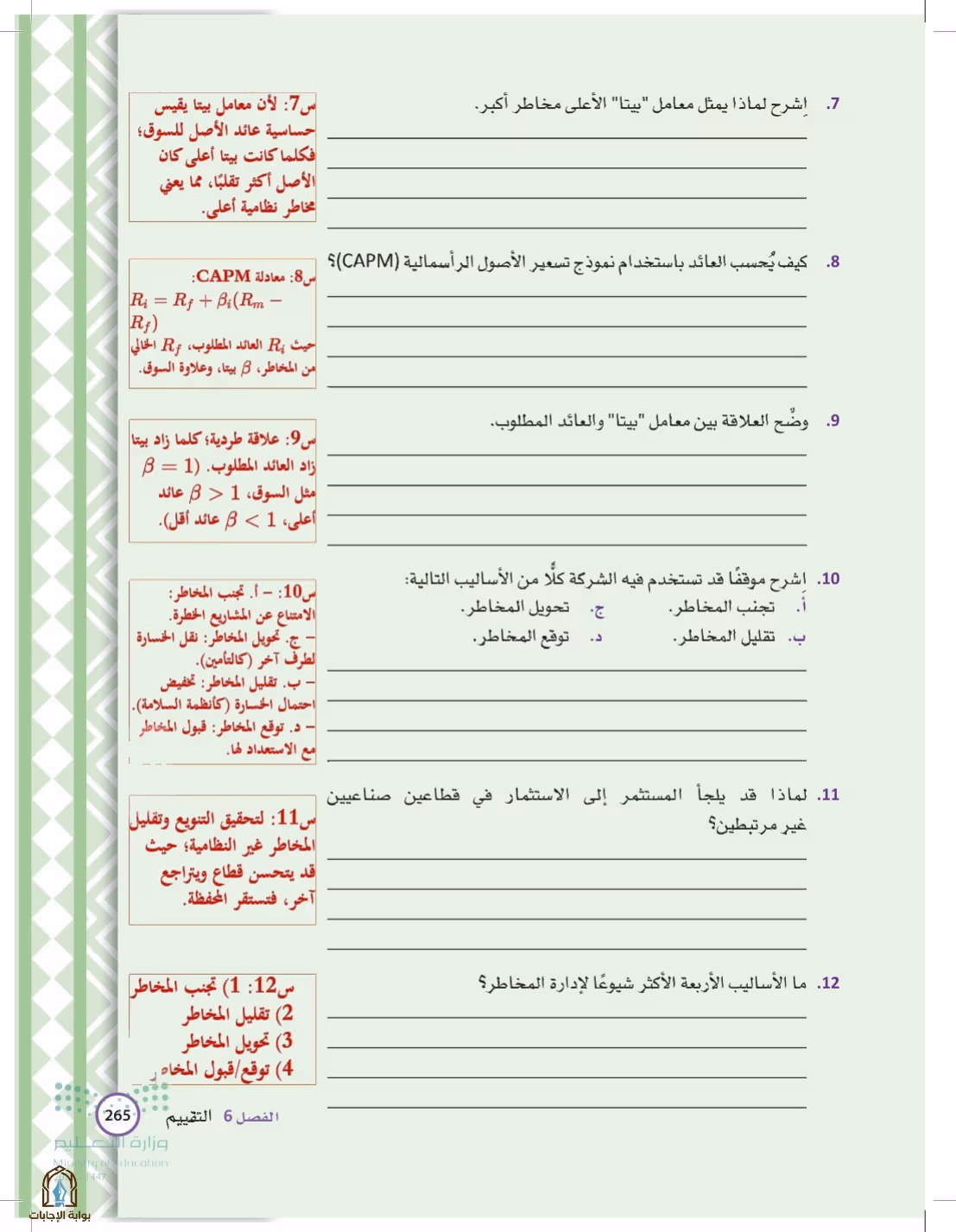 صفحة 265