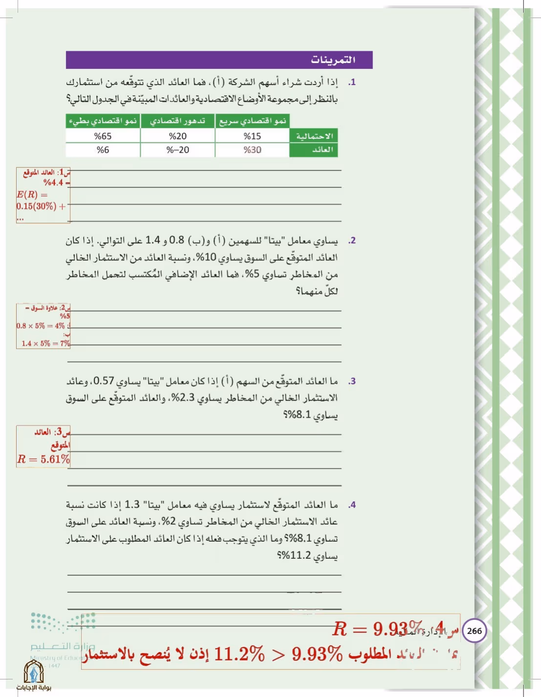 صفحة 266