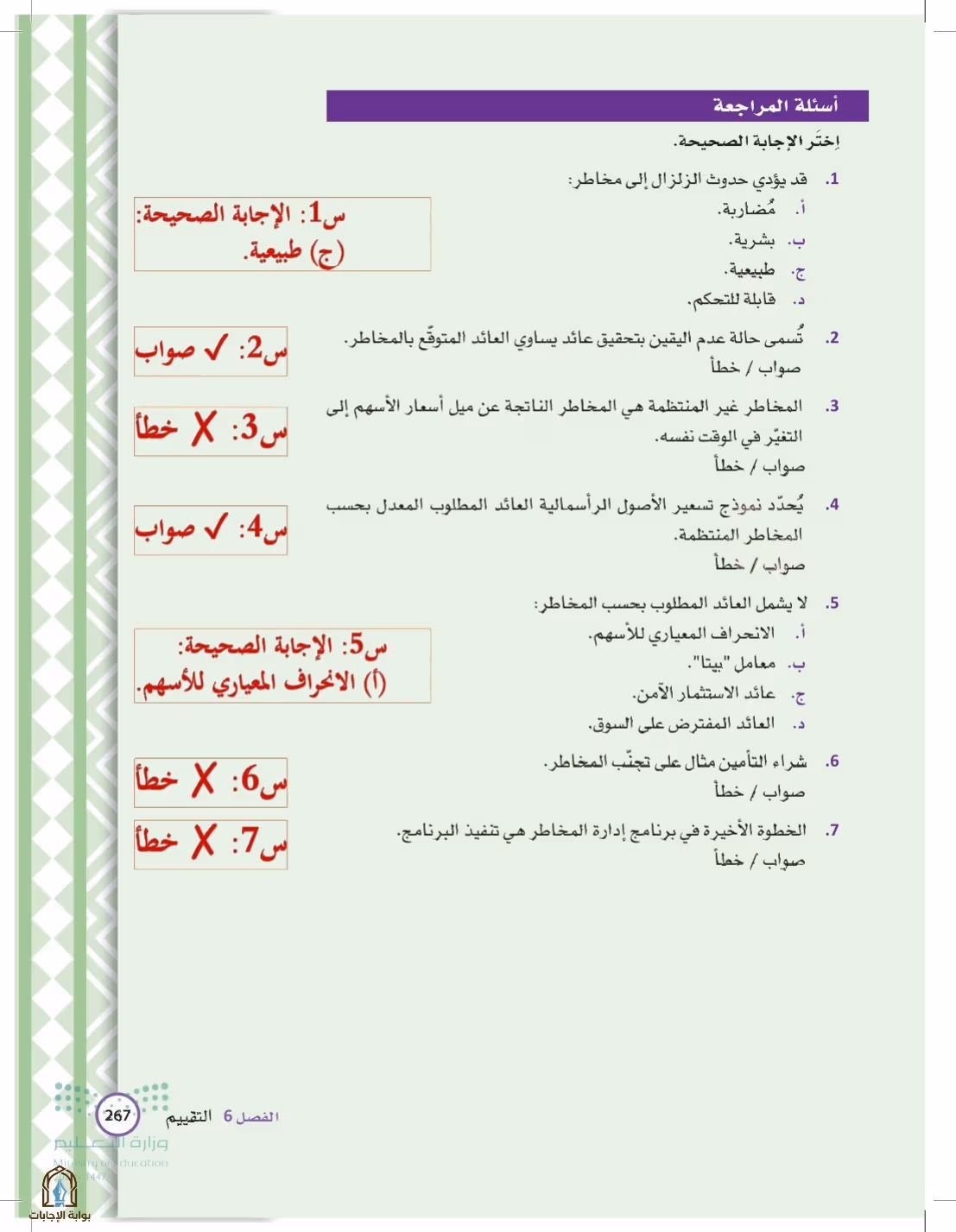 صفحة 267