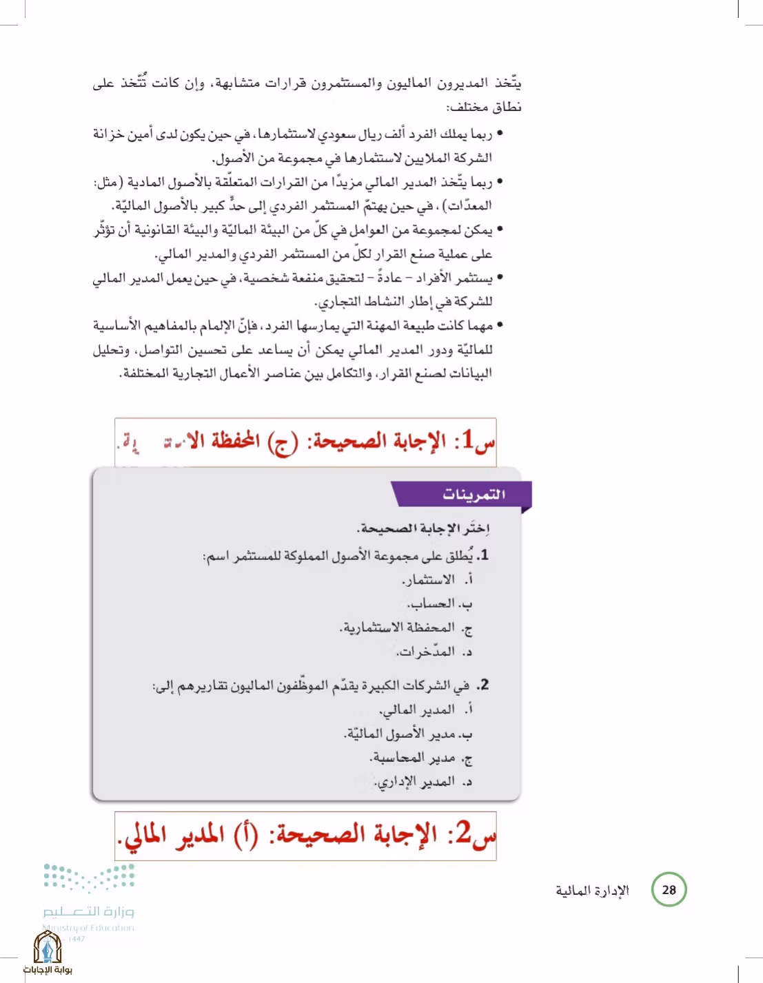 صفحة 28