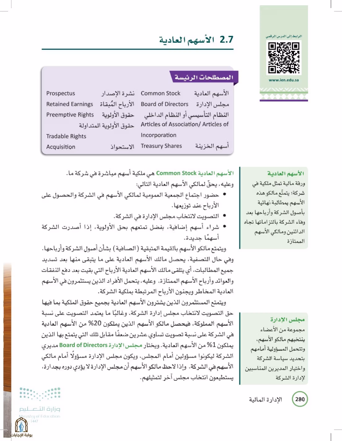 صفحة 280