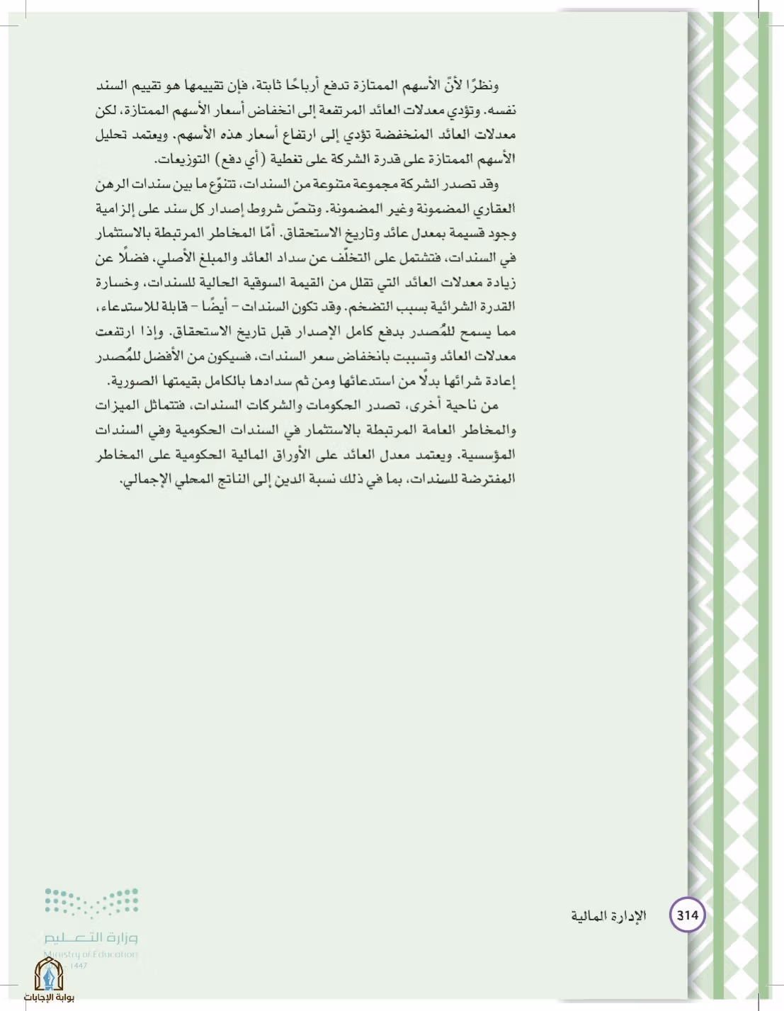 صفحة 314