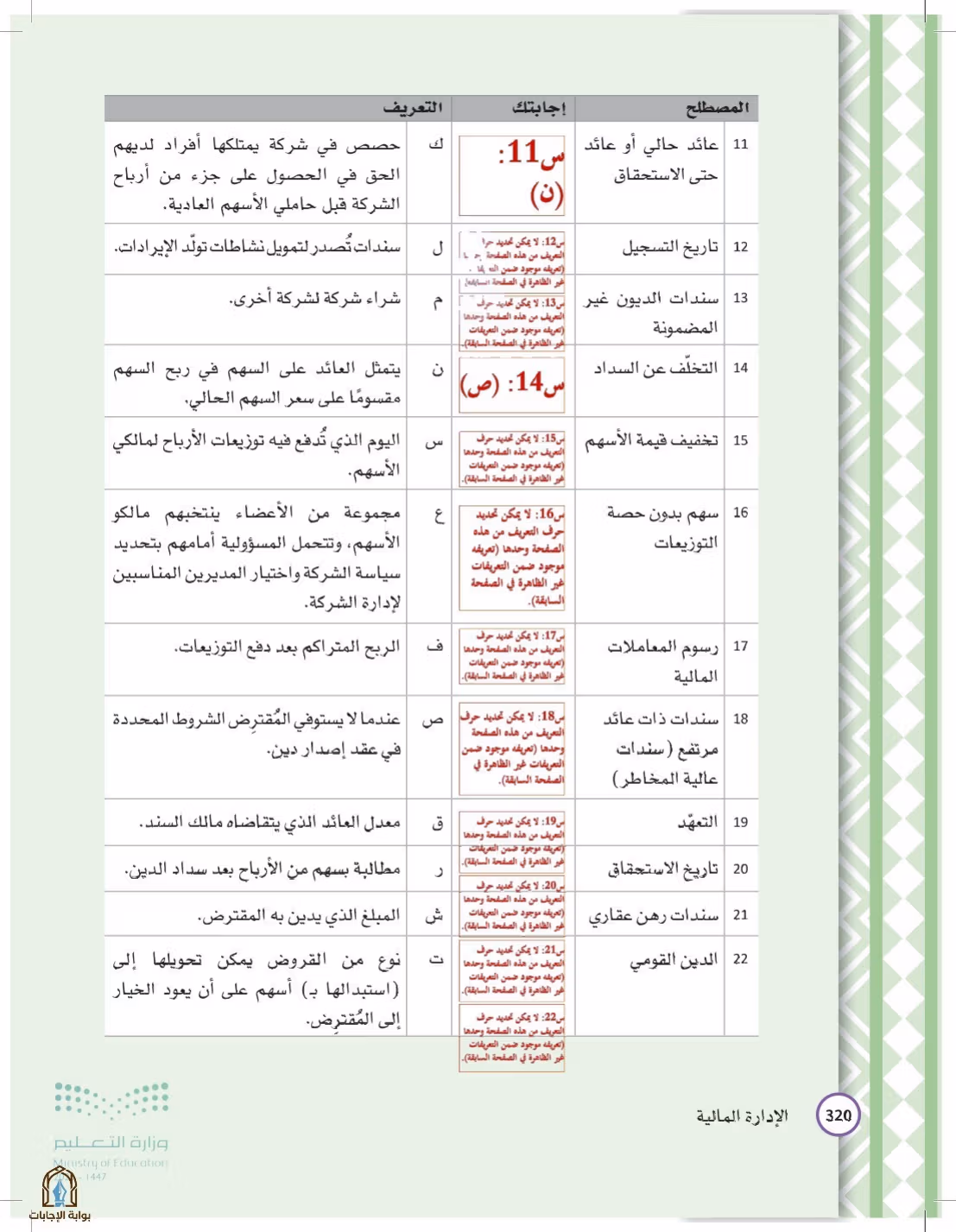 صفحة 320