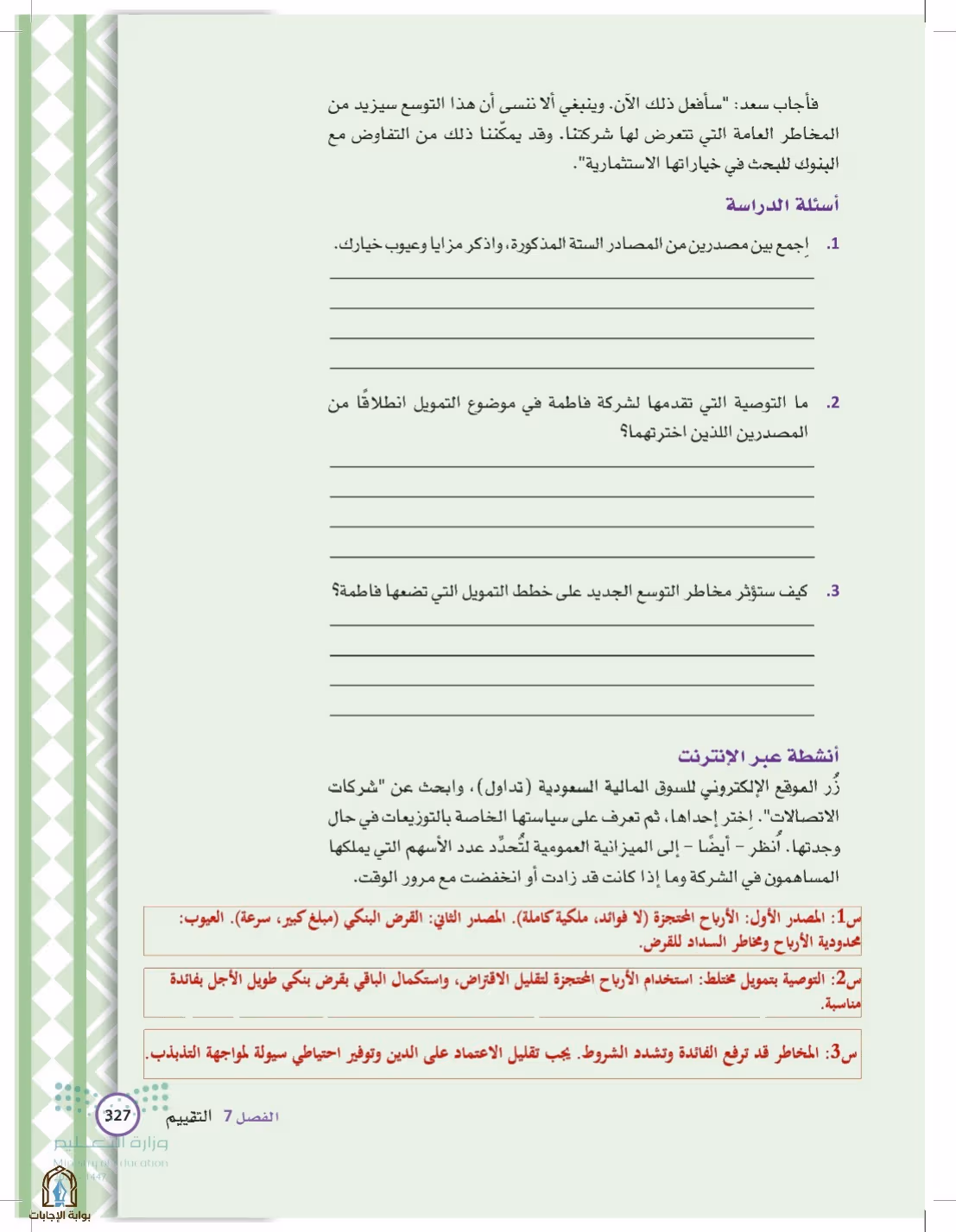 صفحة 327