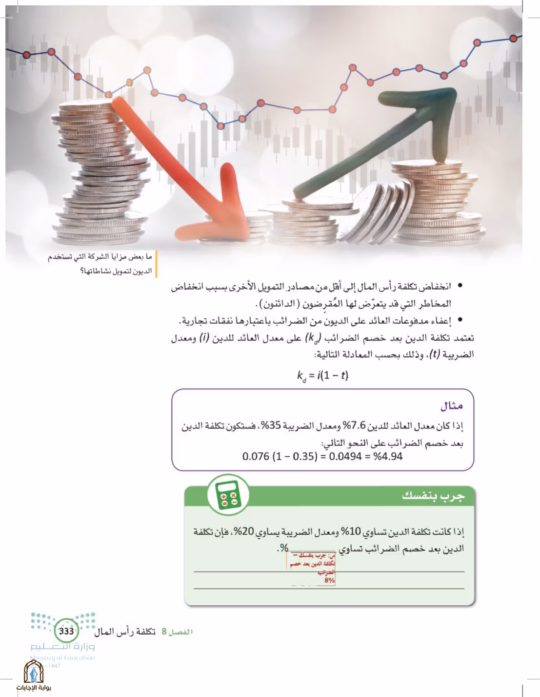 صفحة 333