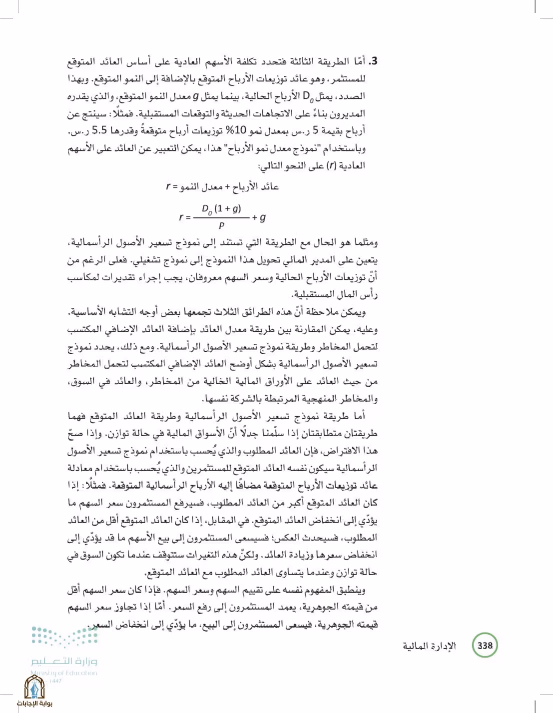 صفحة 338