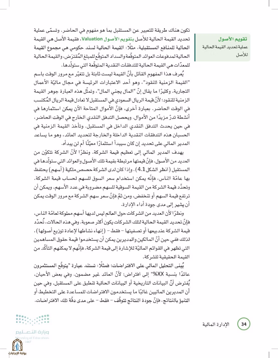 صفحة 34