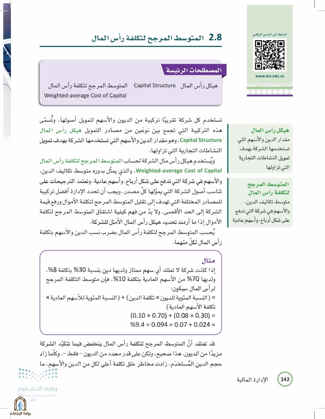 صفحة 342