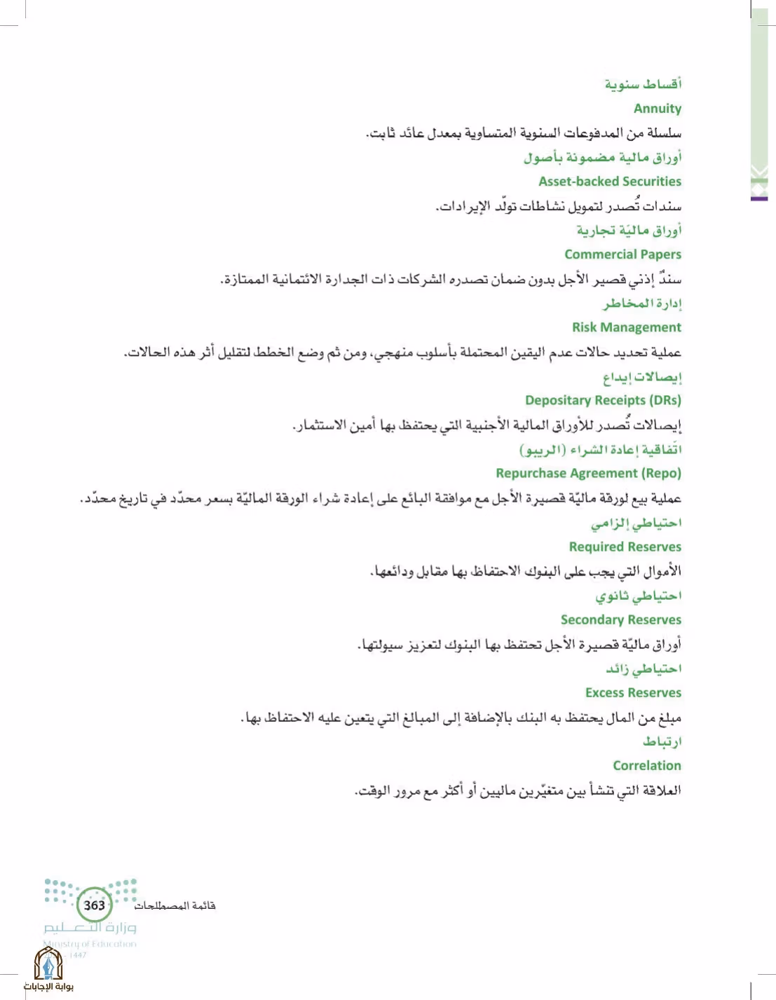 صفحة 363