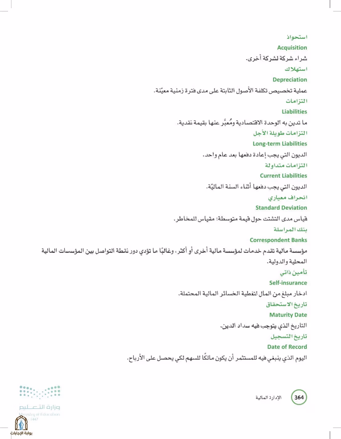 صفحة 364