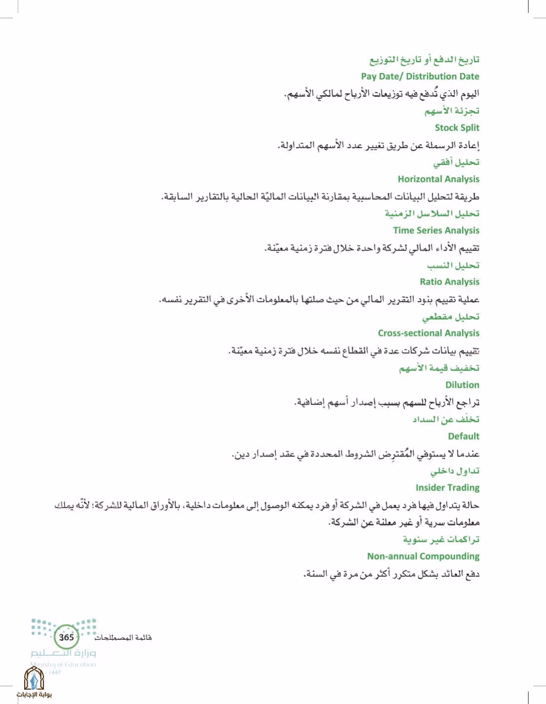 صفحة 365