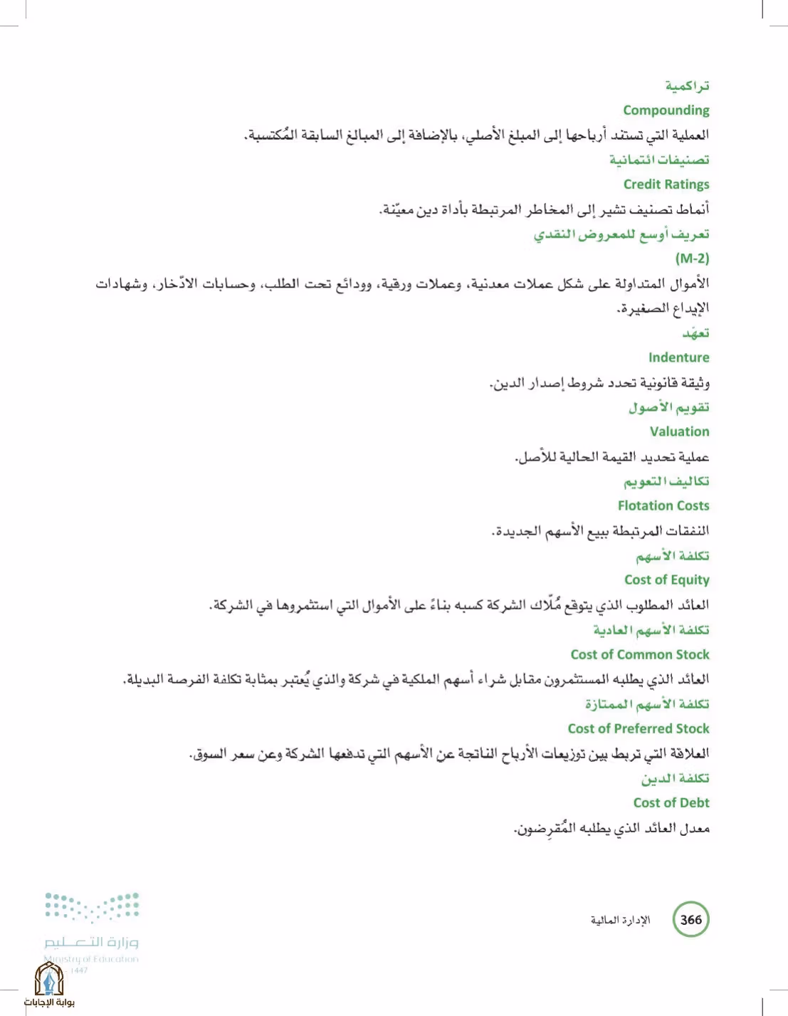 صفحة 366