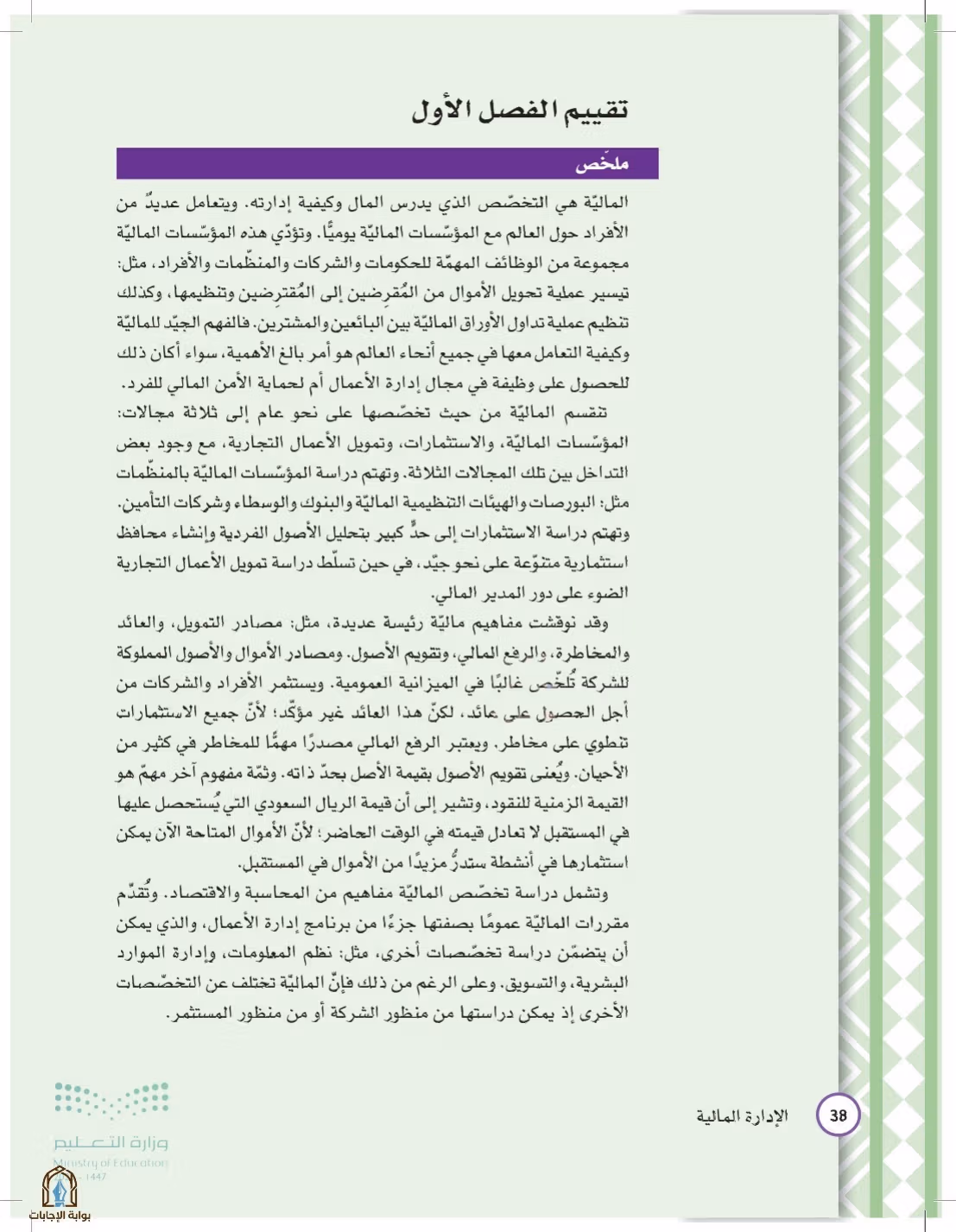 صفحة 38