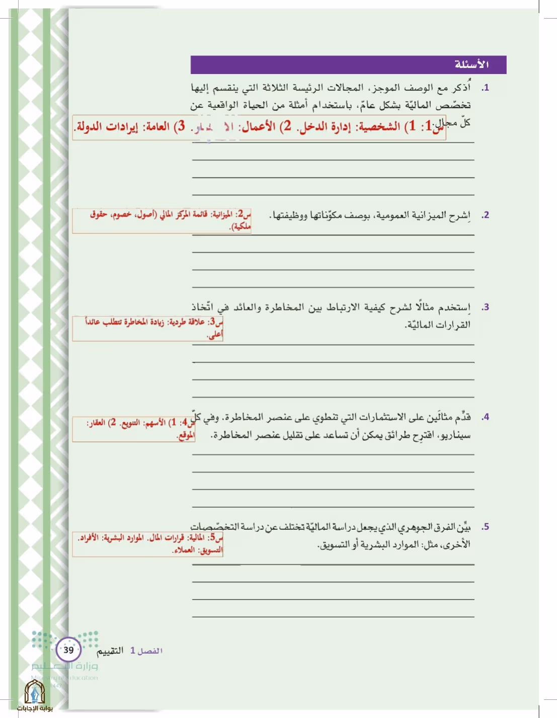 صفحة 39