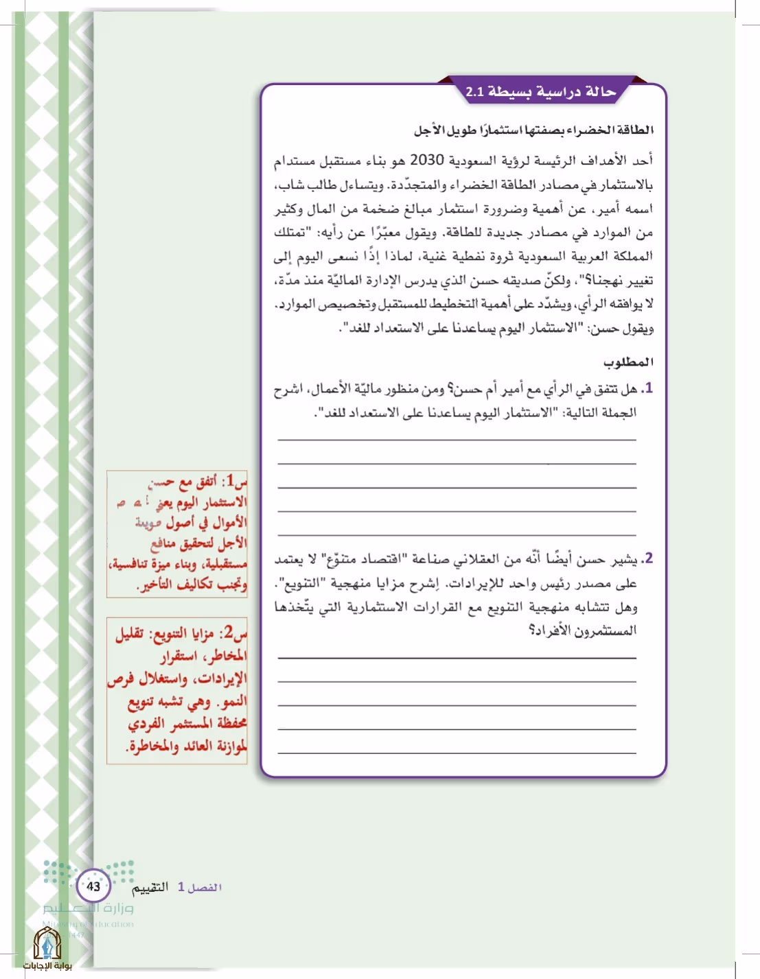 صفحة 43
